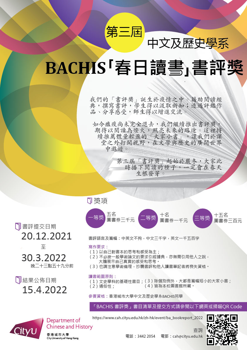 Poster_3rd Reading Award 2022-01