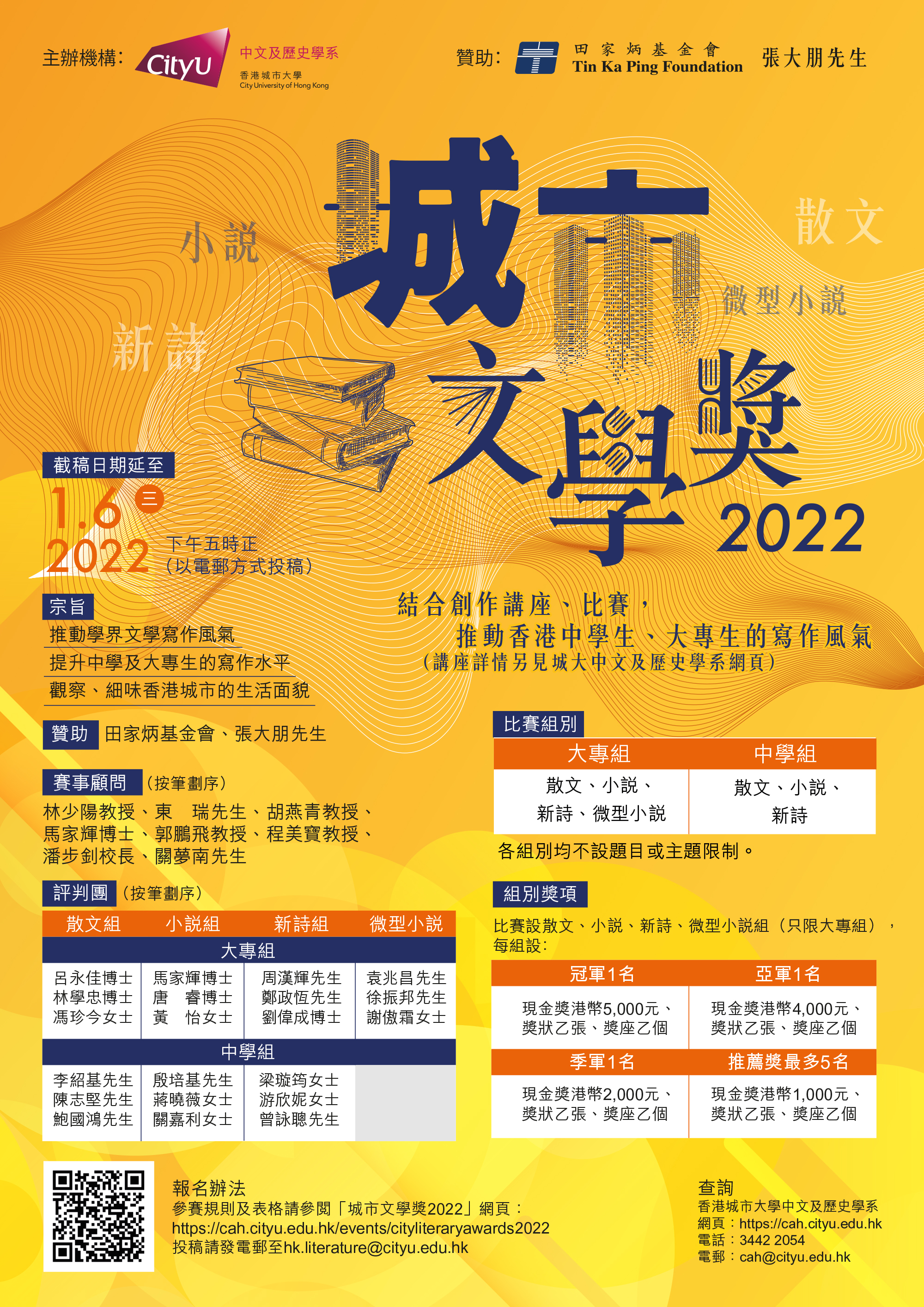 poster_cityliteraryawards2022_0308