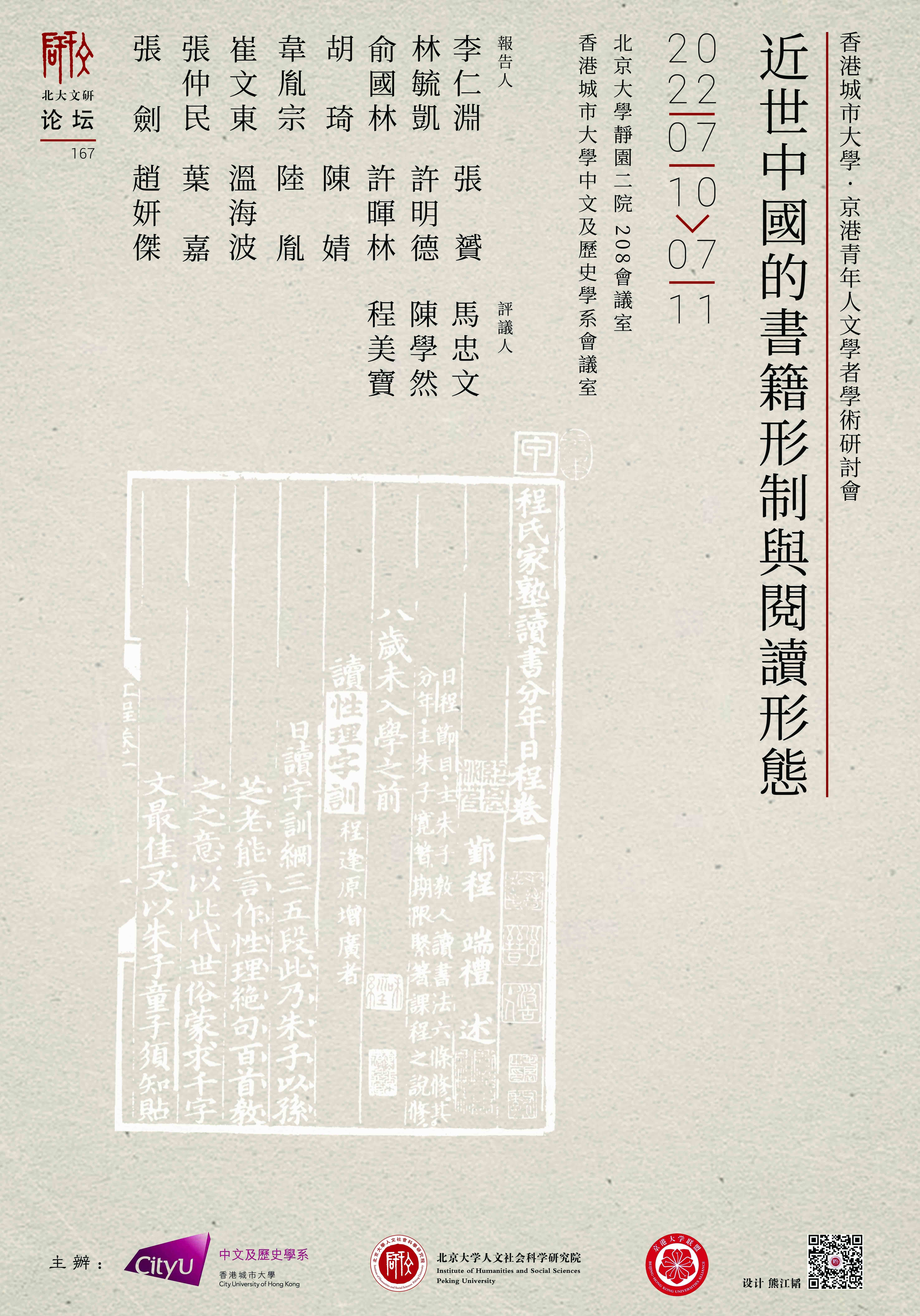 Poster_Beijing-HK-conf2022