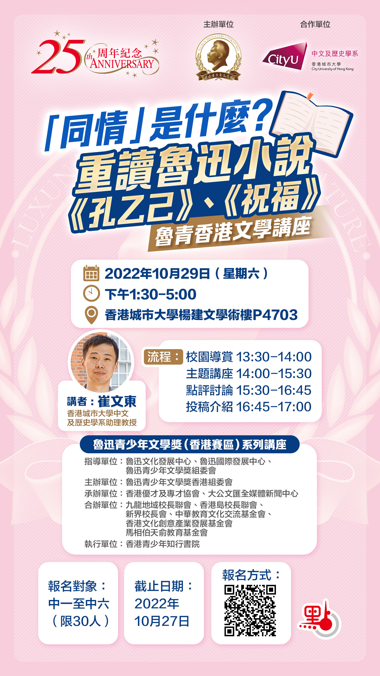 poster_Luxun_lecture_2022