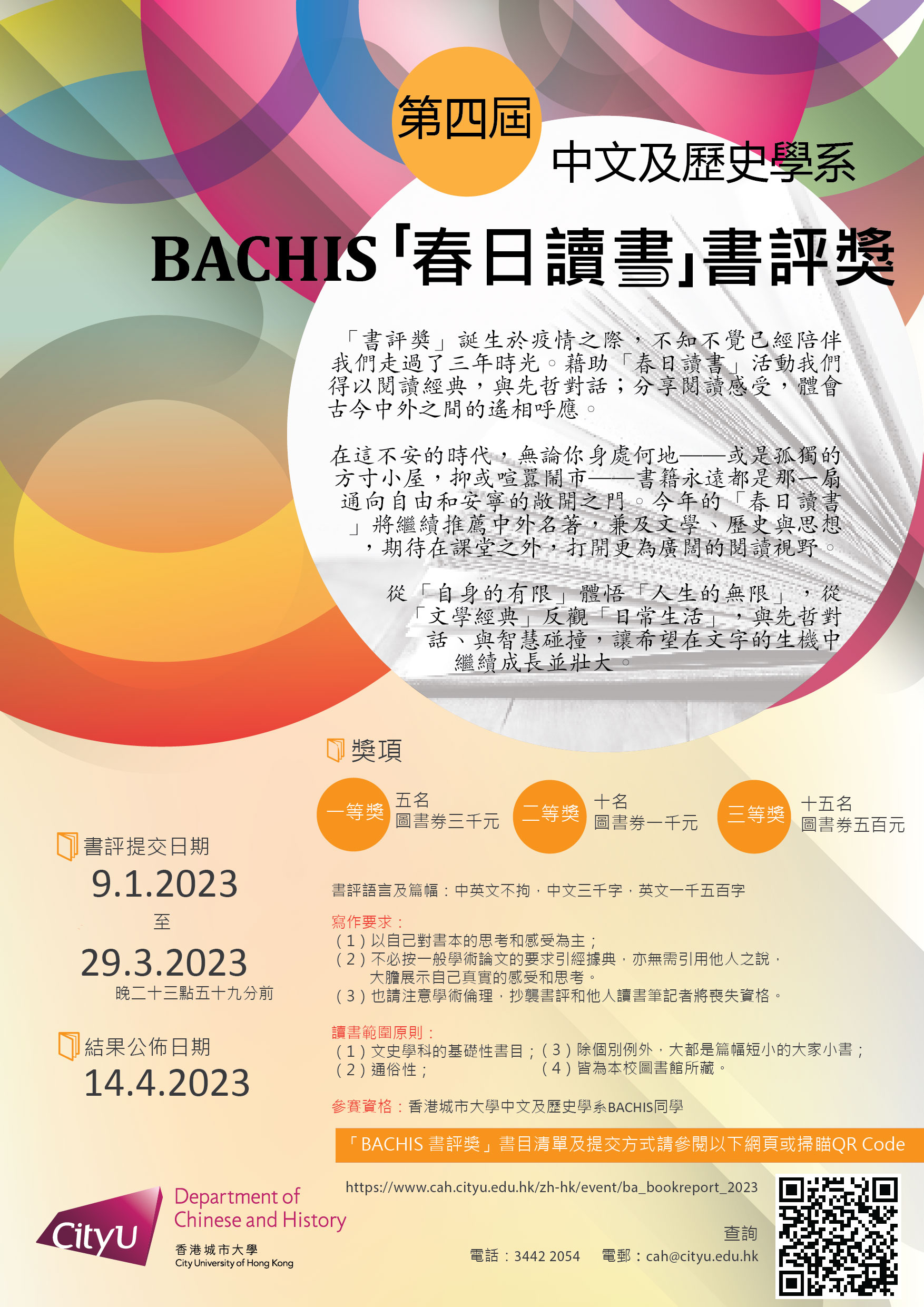 Poster_4th Reading Award 2022-01_0