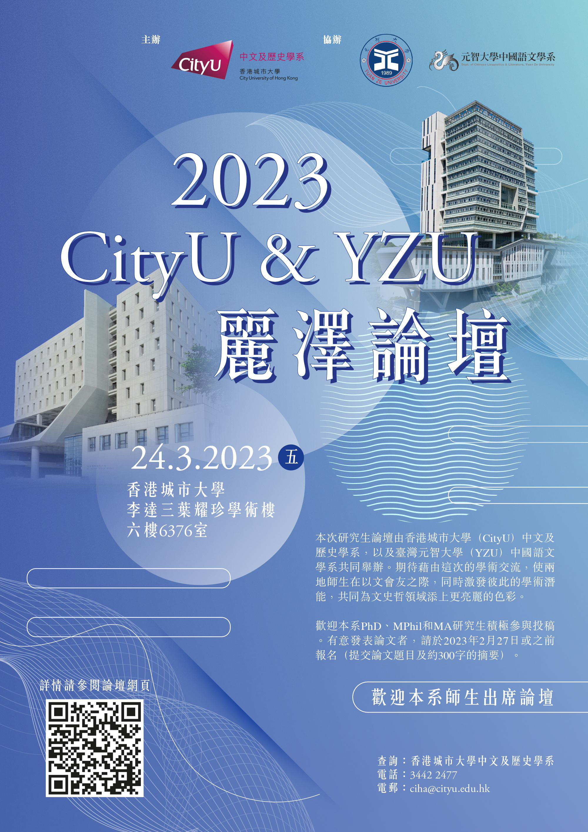 Poster_CityU-YZU-forum_2023