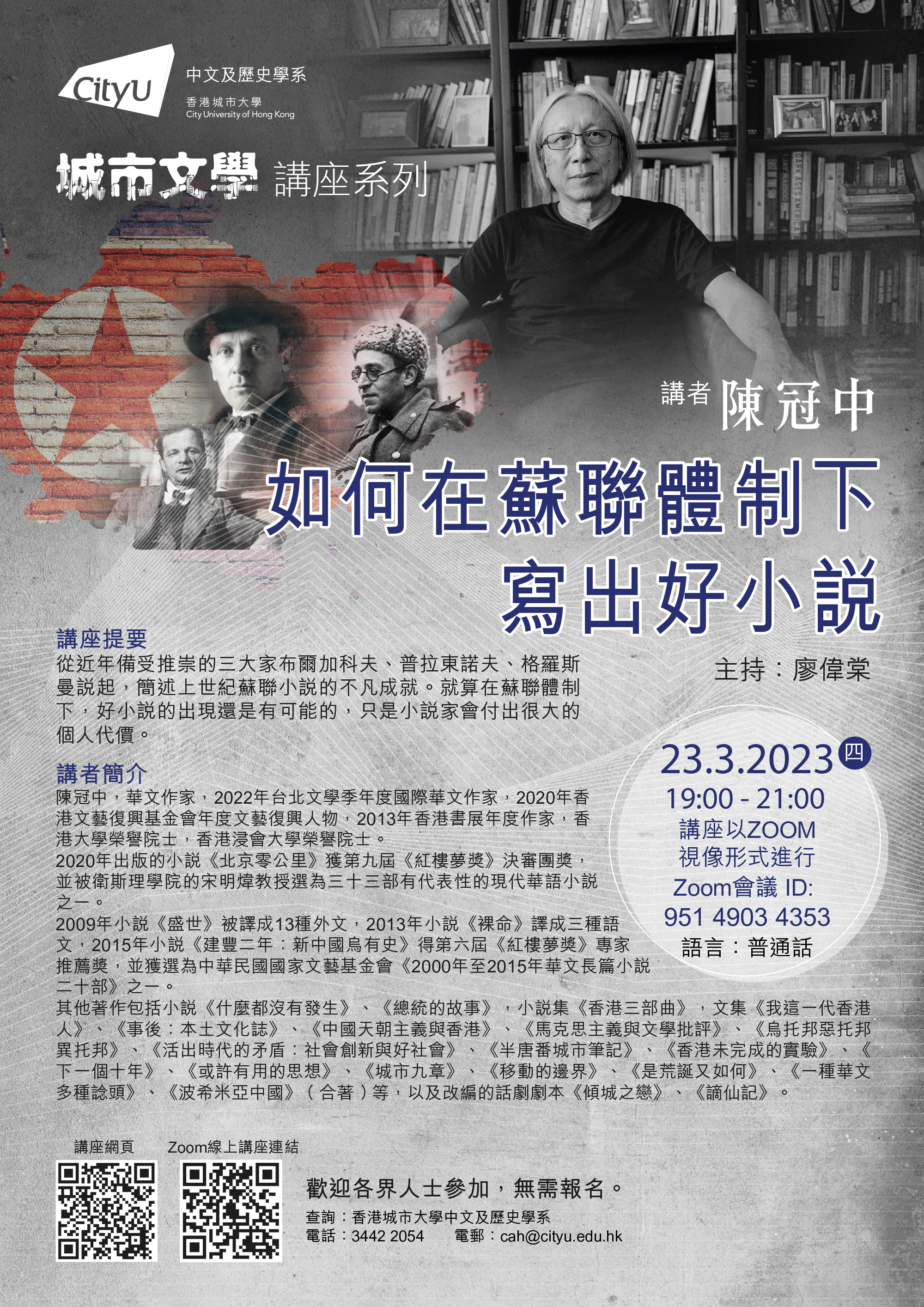 poster_literary_lec1_2023