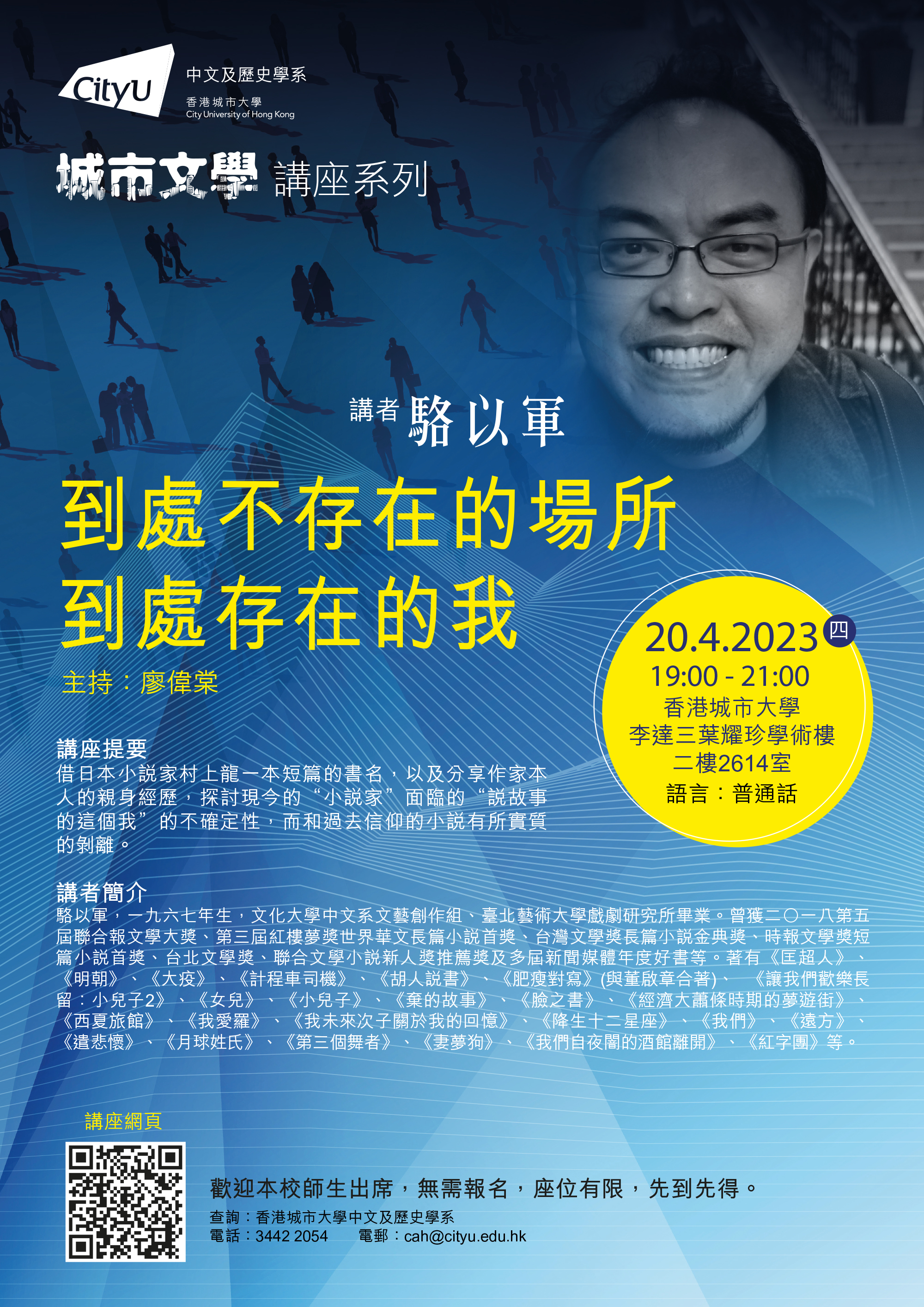 poster_literary_lec2_2023