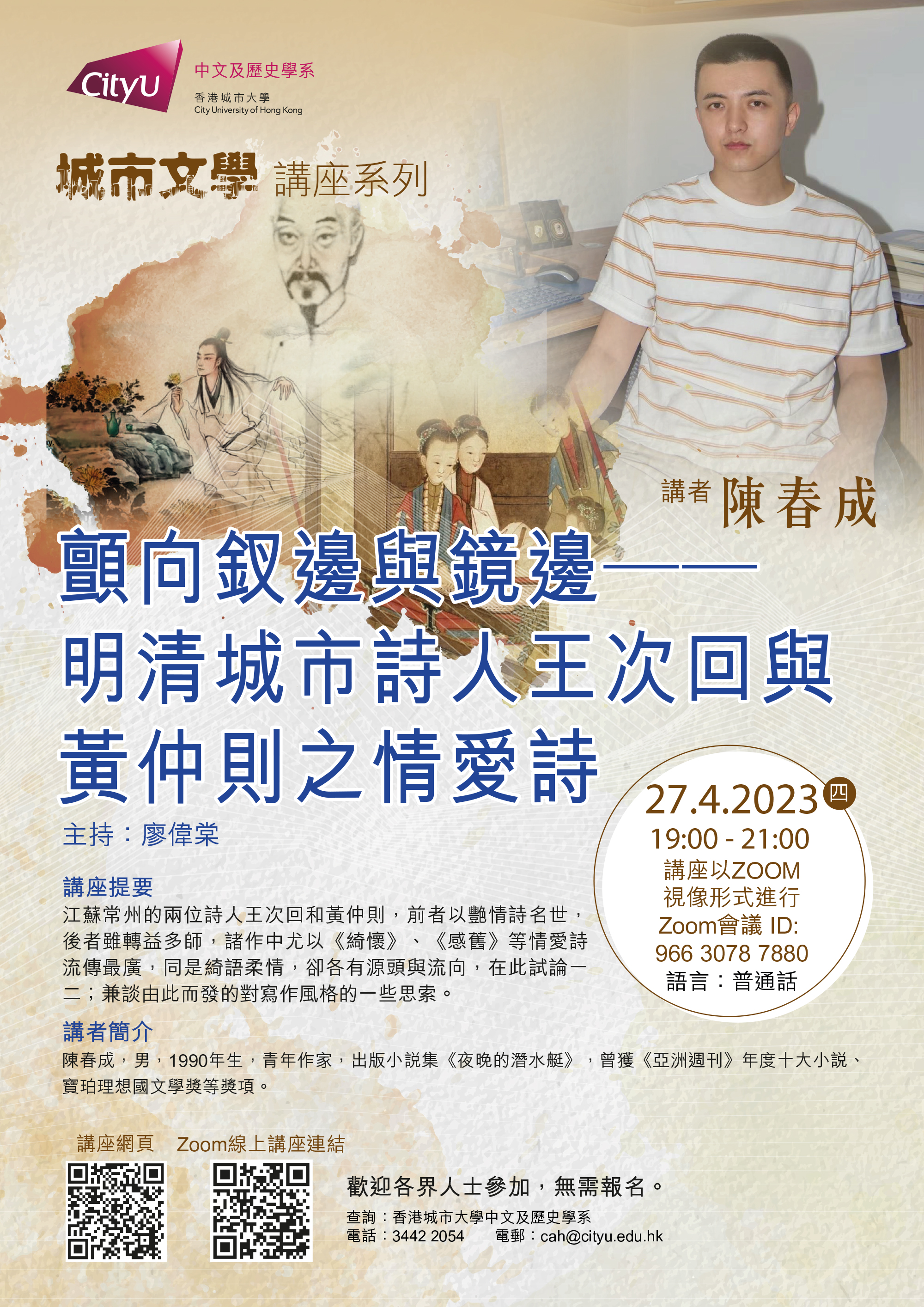 poster_literary_lec3_2023