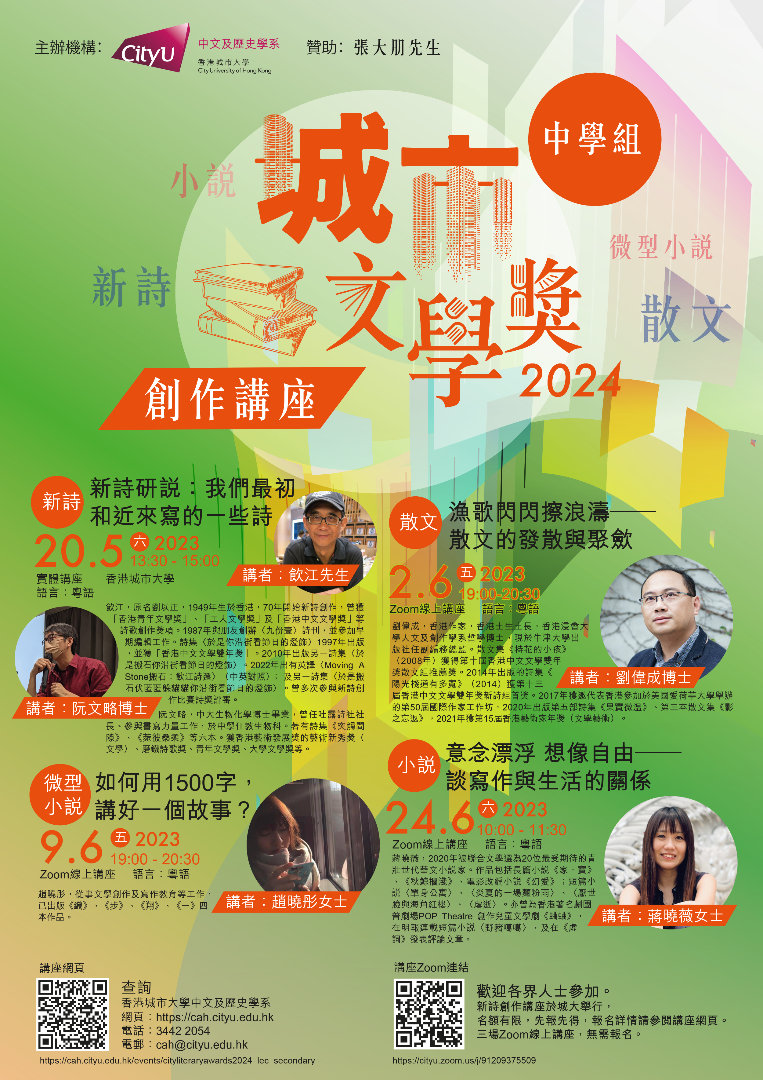 Poster_cityliteraryawards2024_lec_secondary