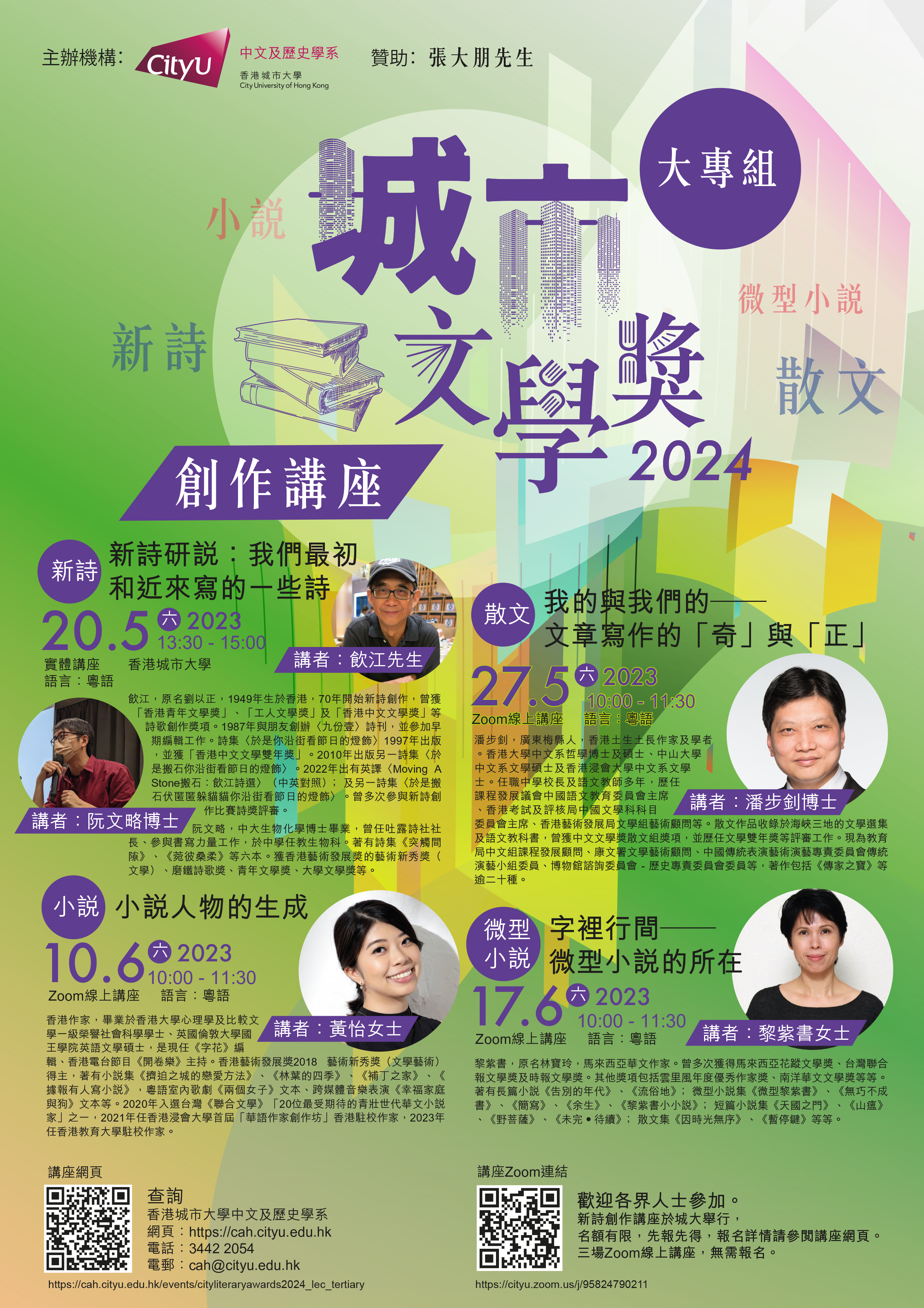 Poster_cityliteraryawards2024_lec_tertiary