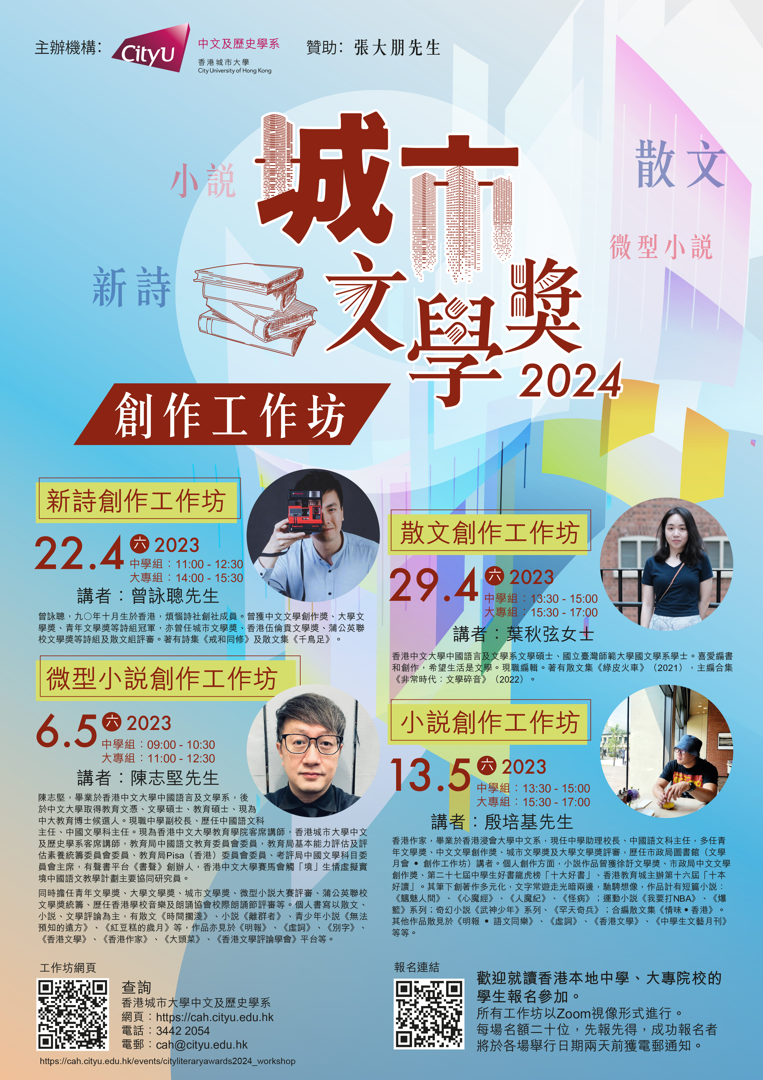 Poster_cityliteraryawards2024_workshop