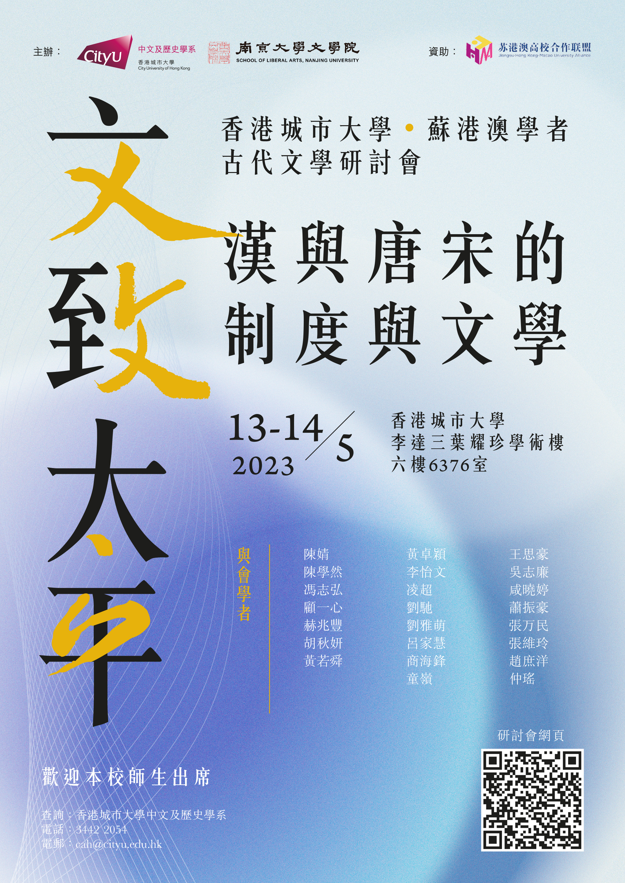 poster_jiangsu-hk-macao-joint-conf_2023_v3