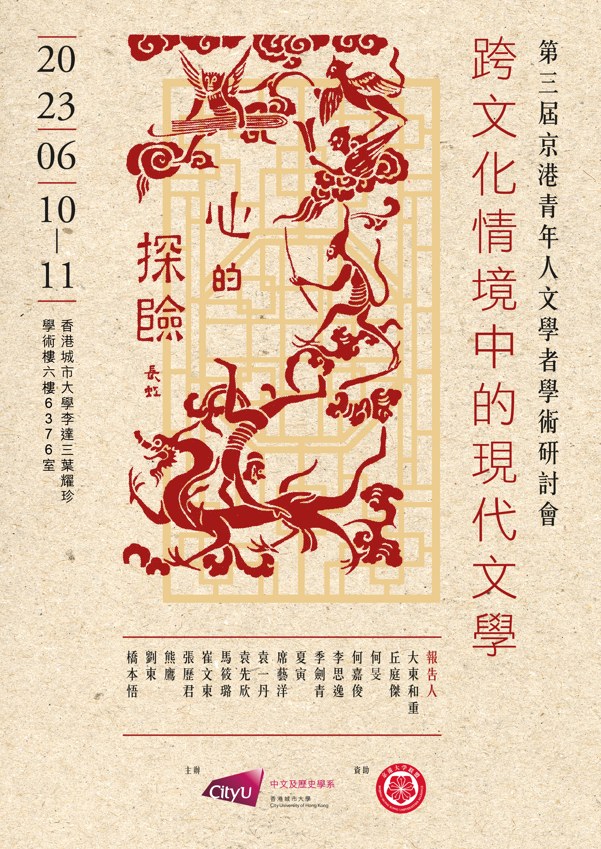 poster_beijing-hk-joint-conference_2023_v2