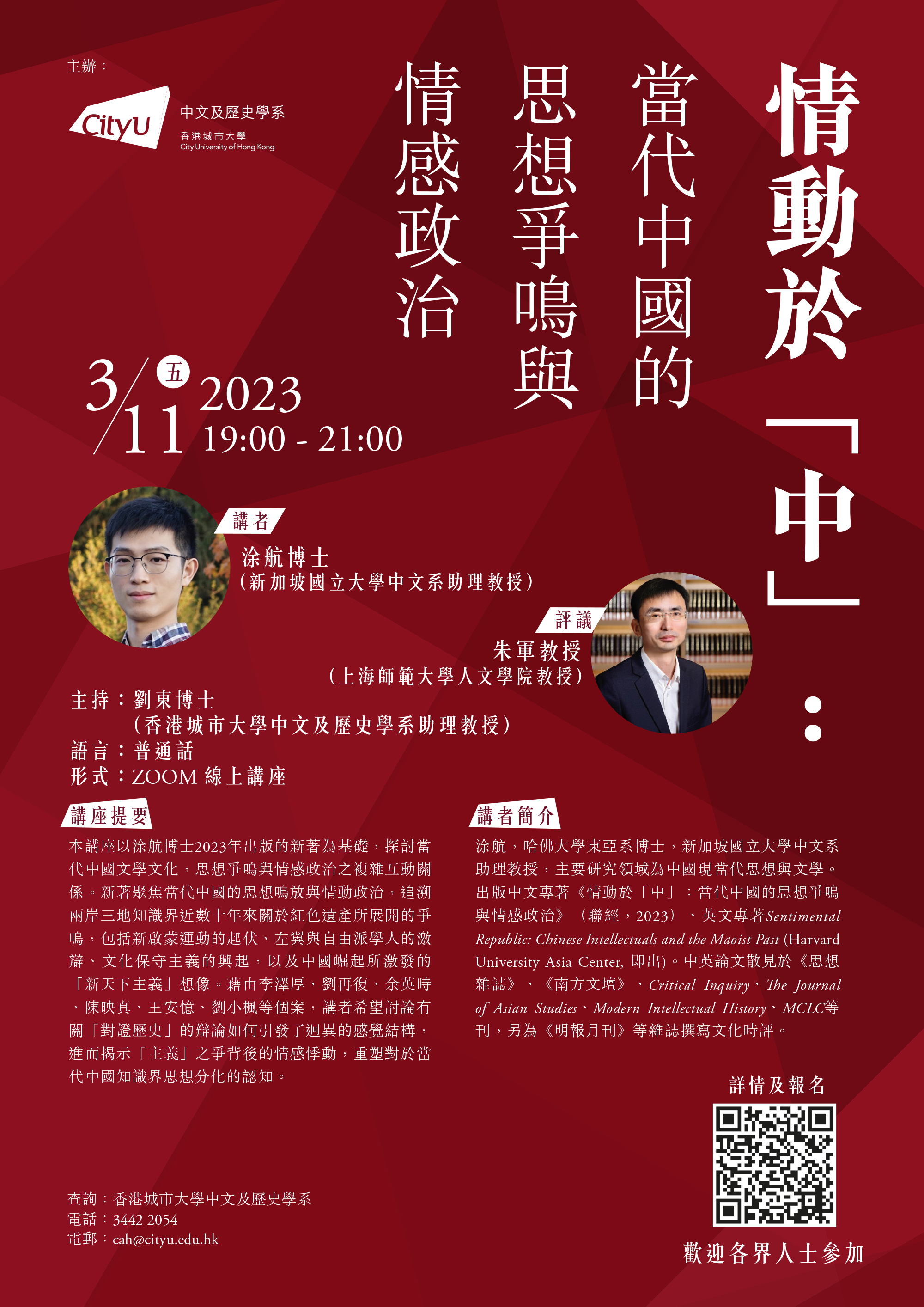 poster_TU_Hang_seminar_20231103