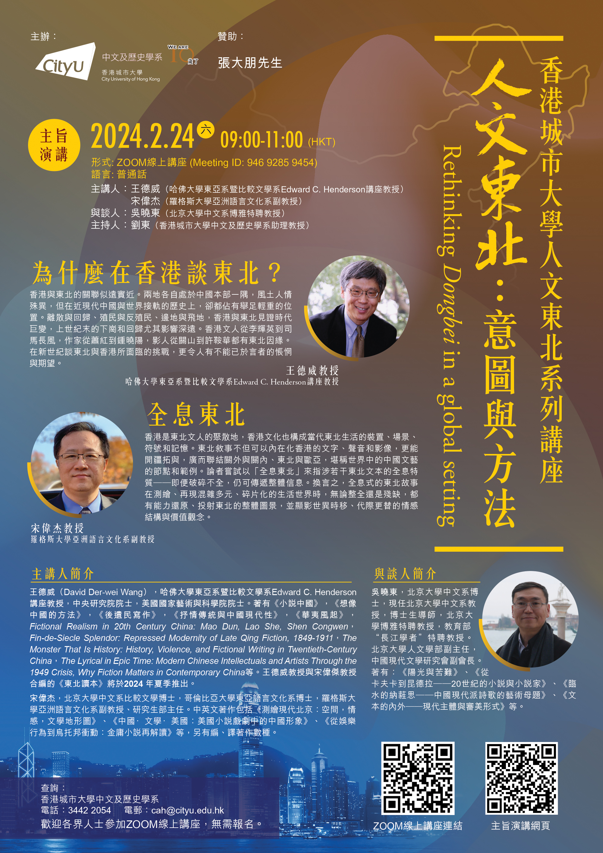 poster_Dongbei_keynote_speech_2024