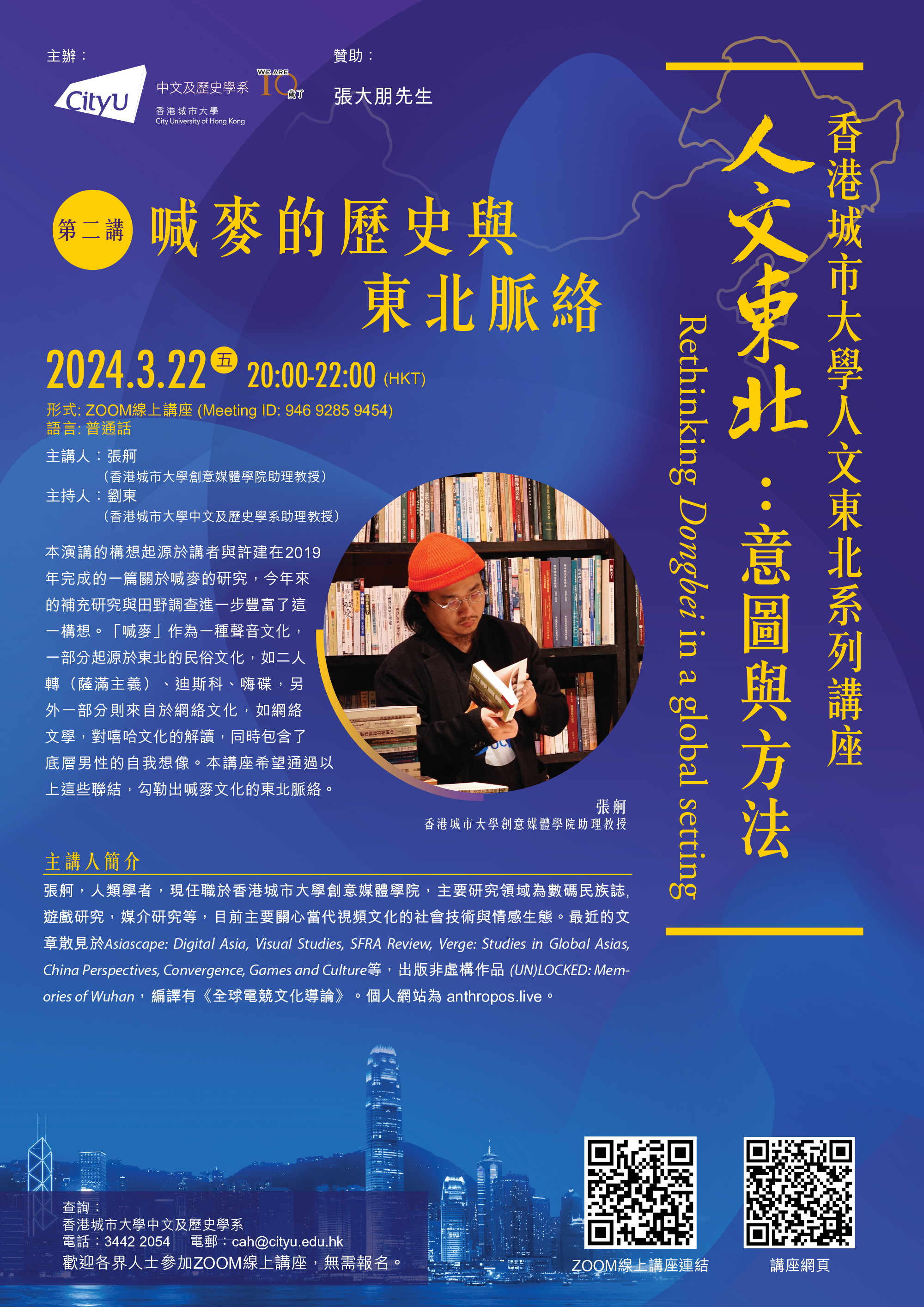 poster_Dongbei_lecture2_2024