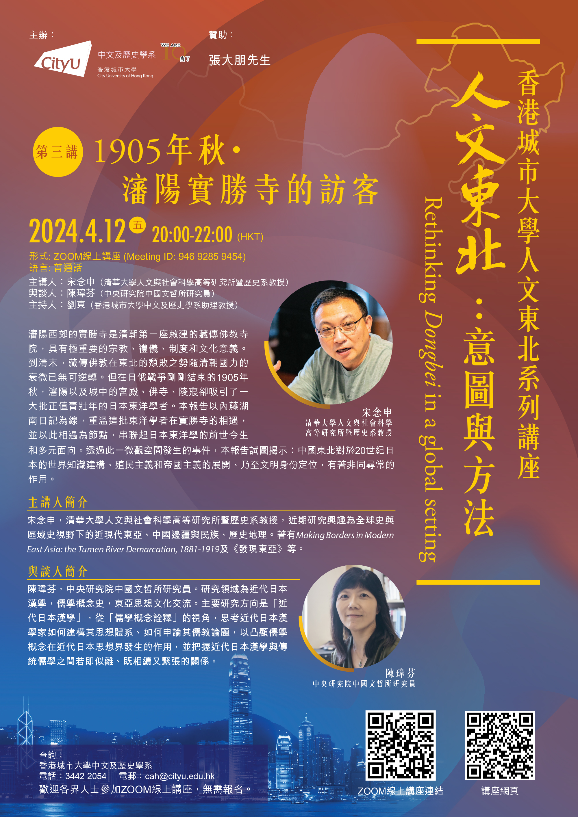 poster_Dongbei_lecture3_2024