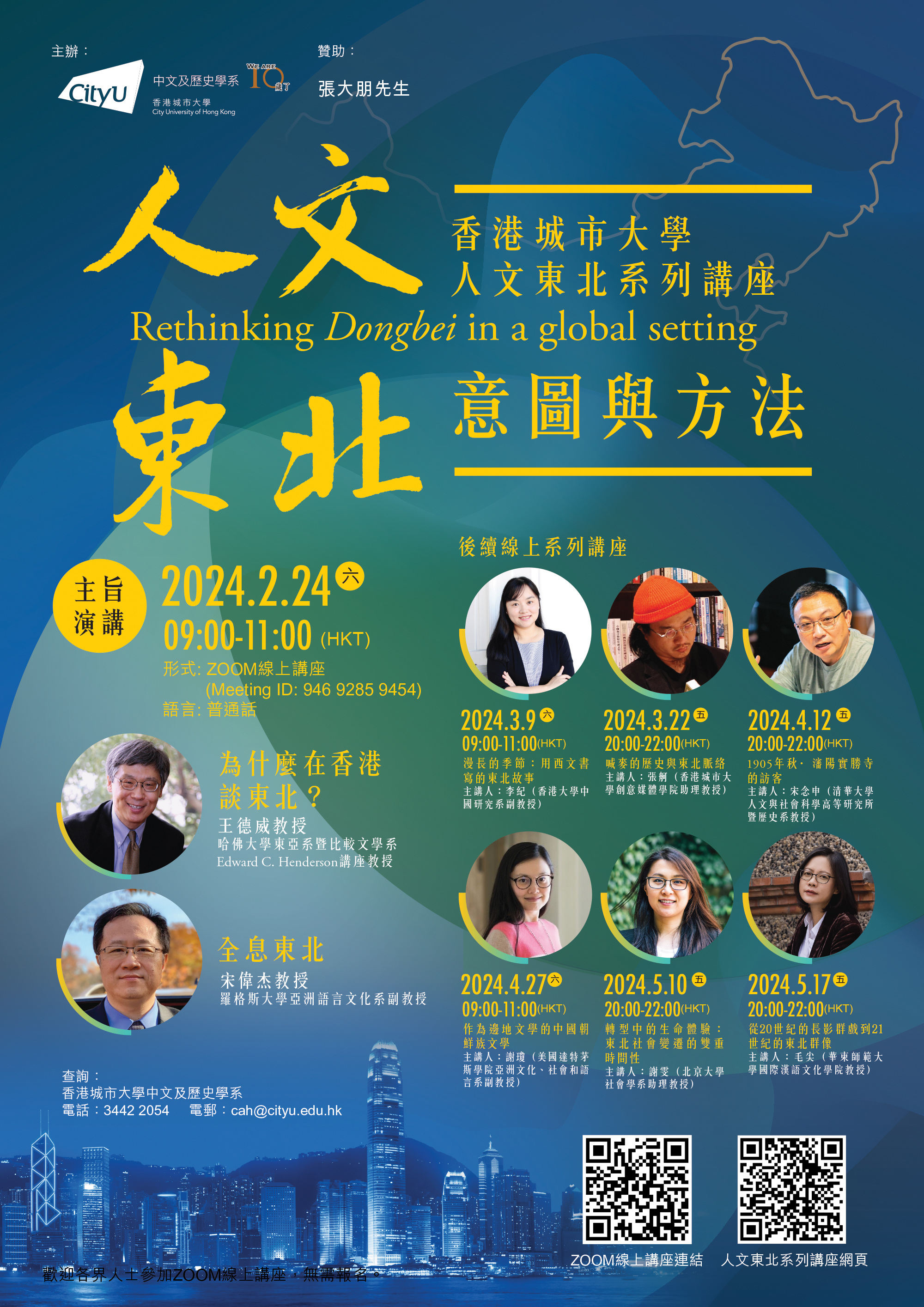 poster_Dongbei_lecture_series_2024