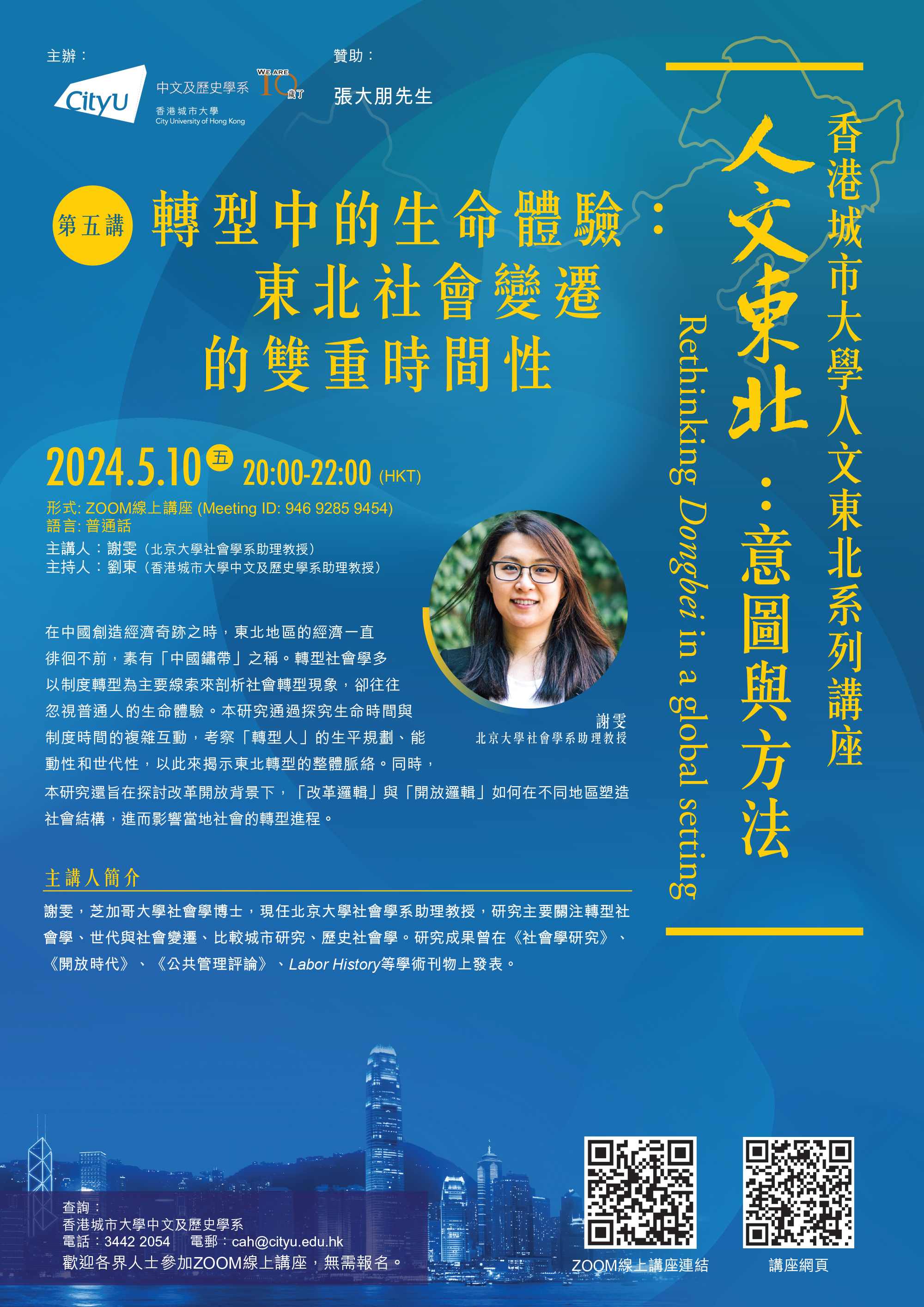 poster_Dongbei_lecture5_2024