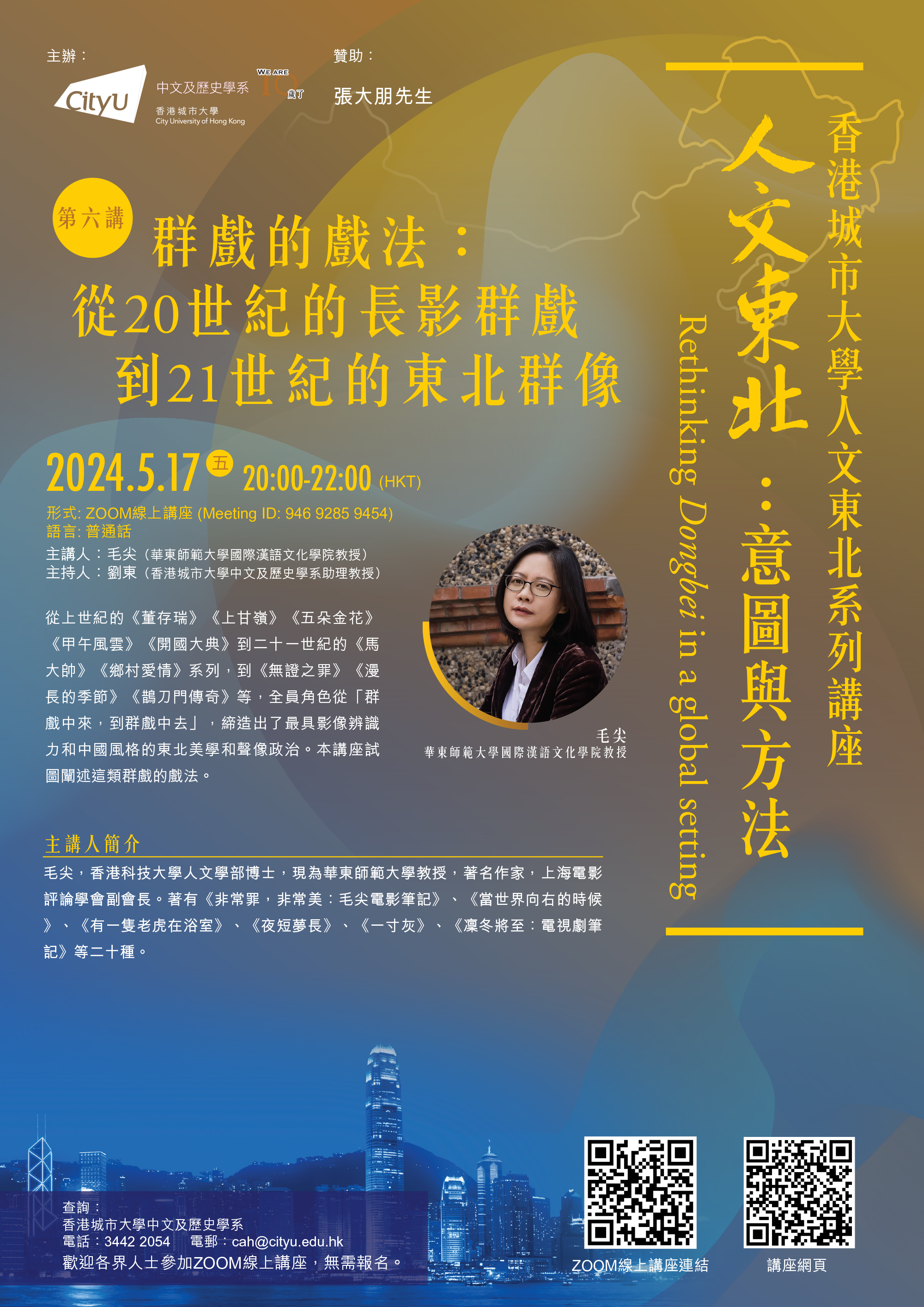 poster_Dongbei_lecture6_2024