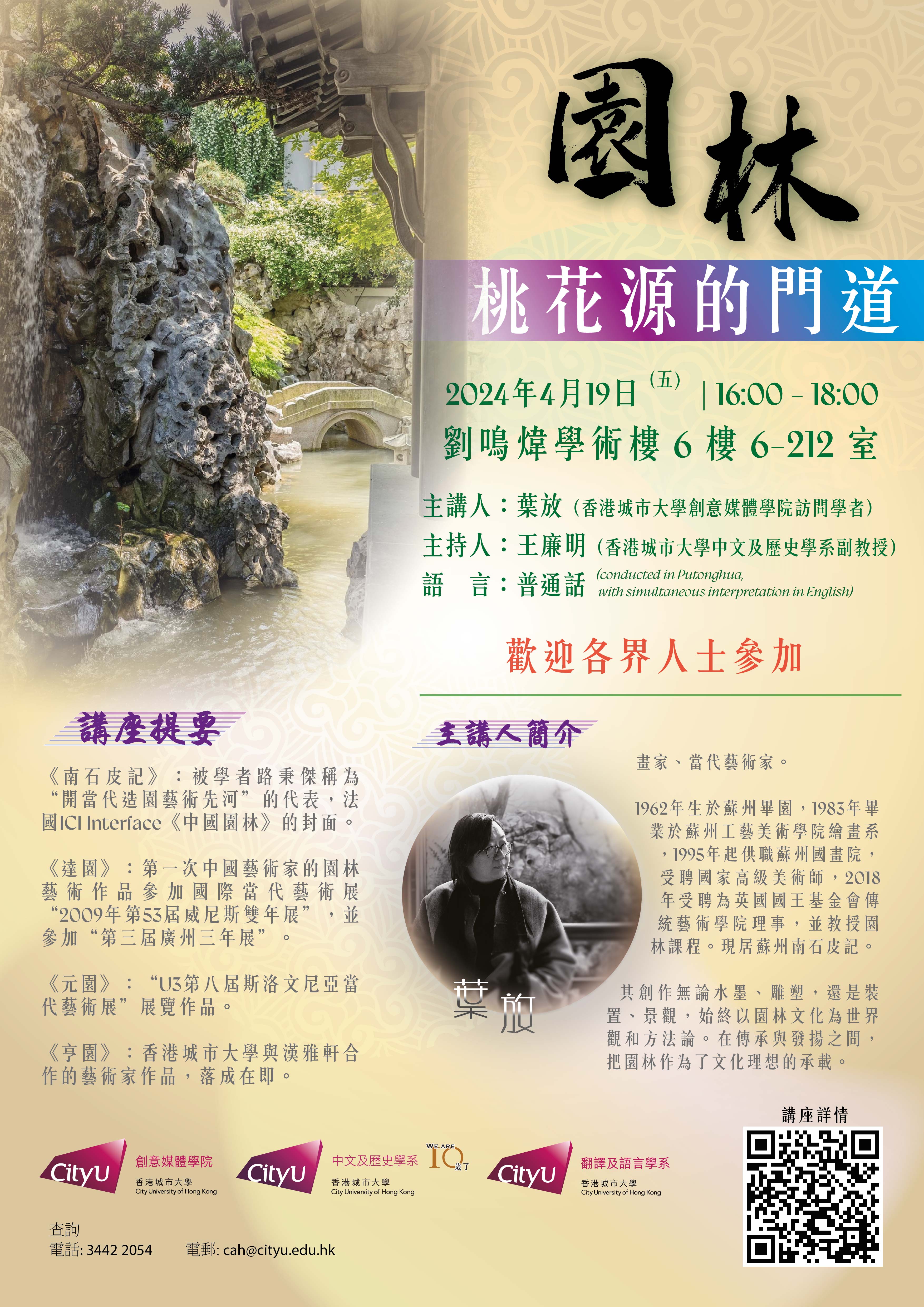 poster_garden_lec_20240419