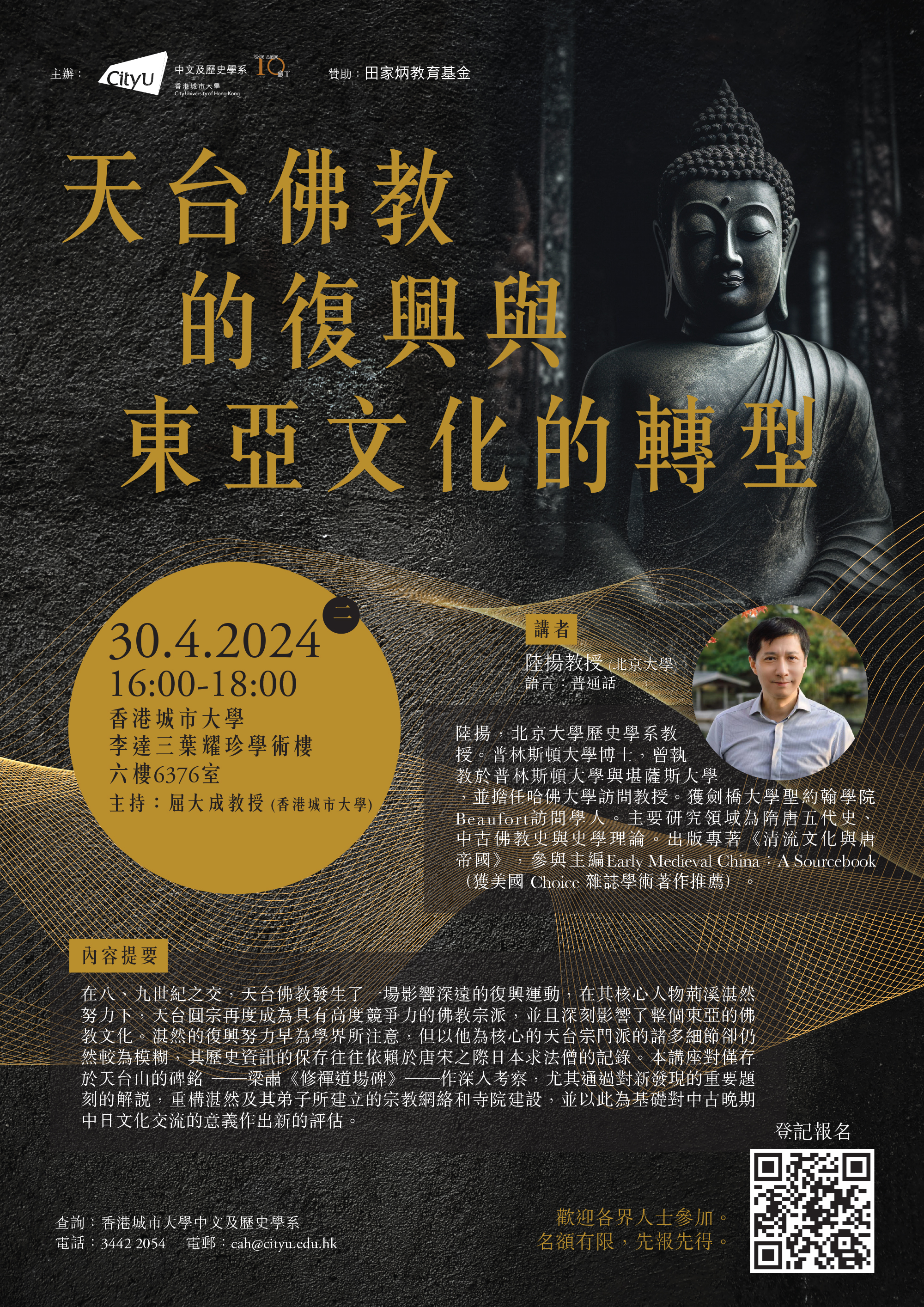 poster_LU_Yang_revised