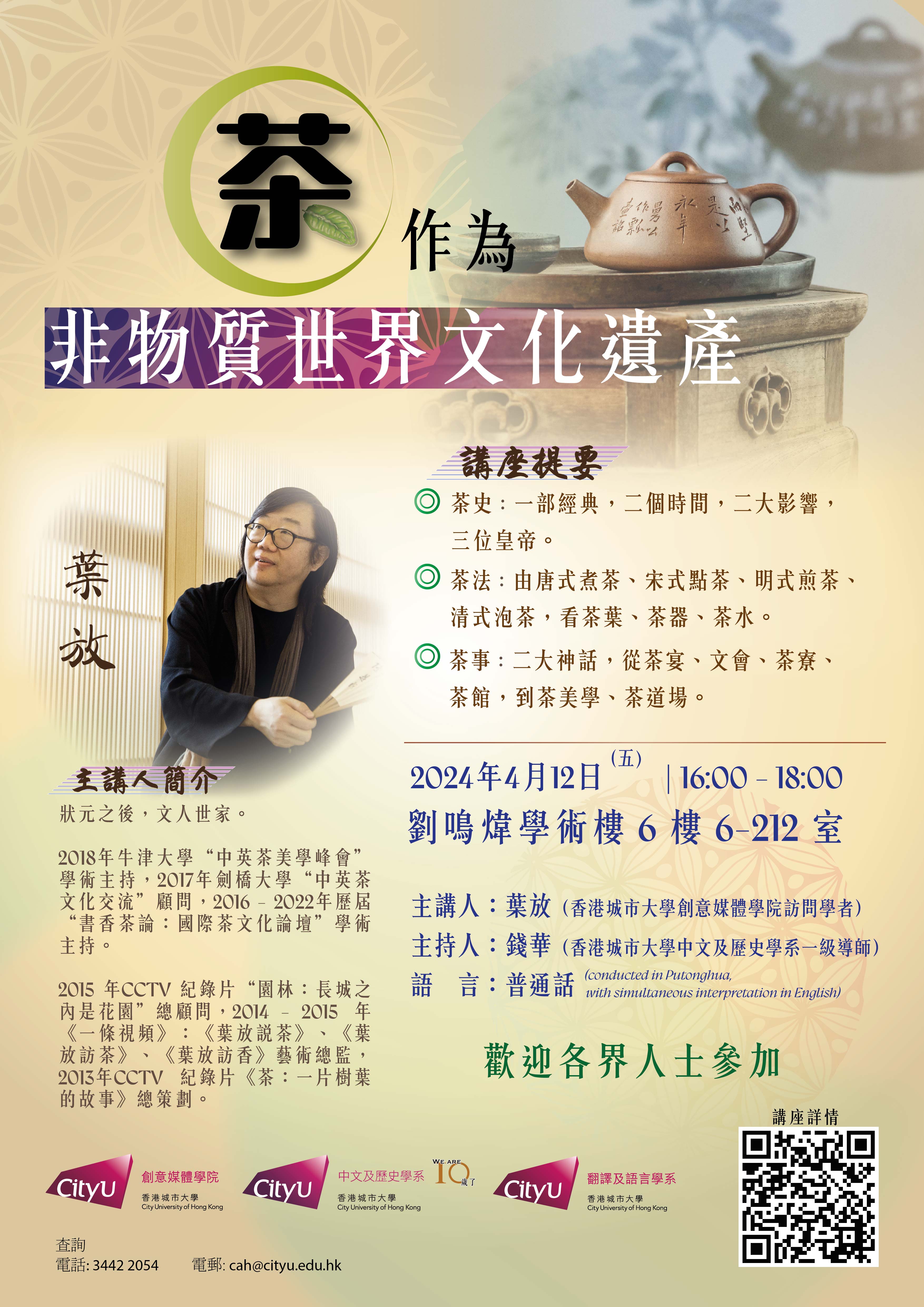 poster_tea-lecture_20240412_v3