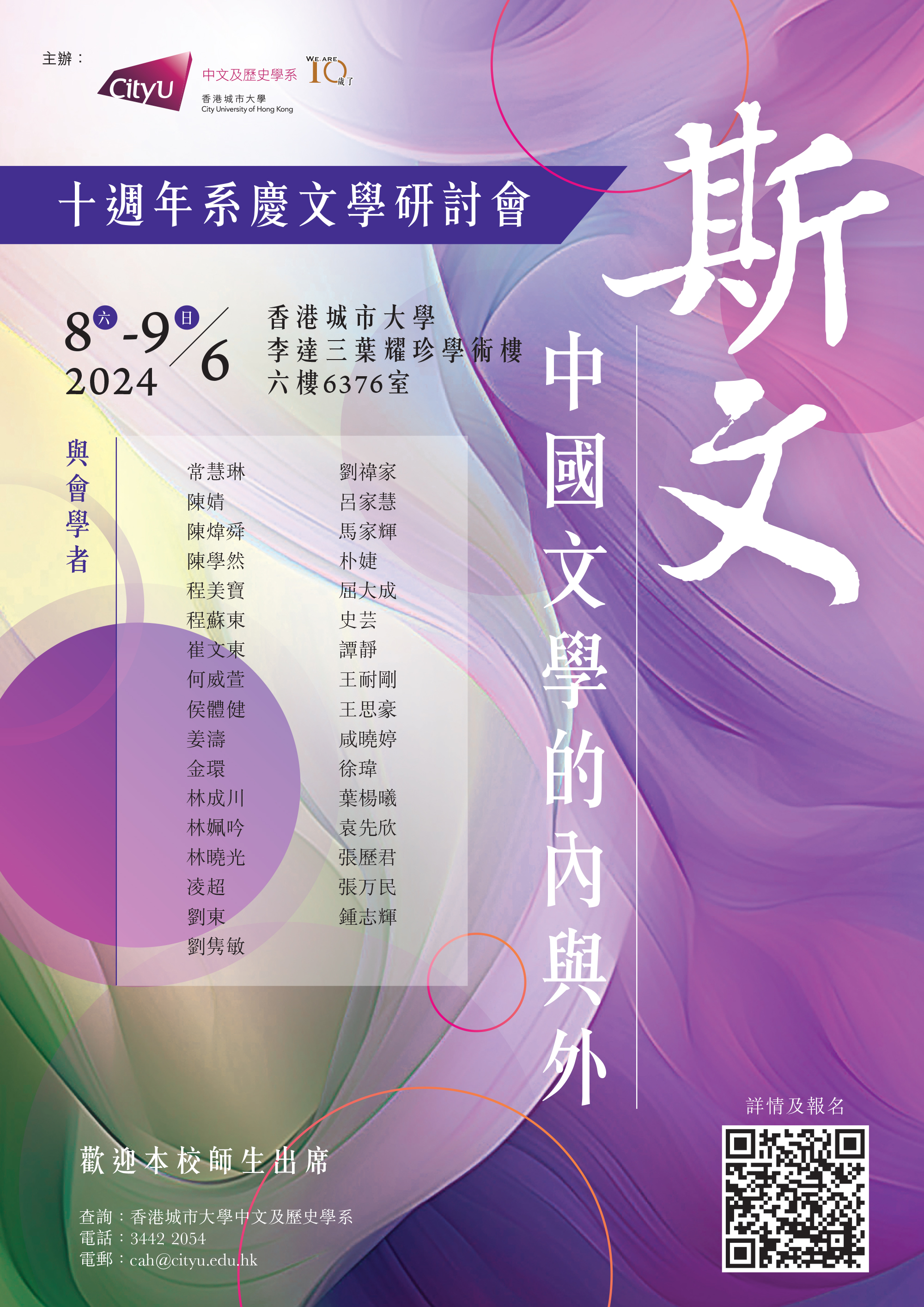 poster_young-scholar-forum_2024_r_0