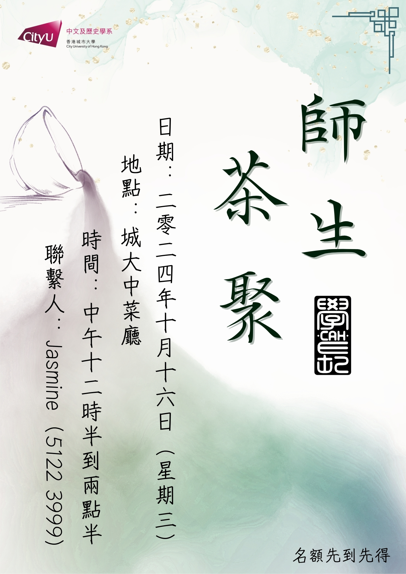 tea_gathering_poster
