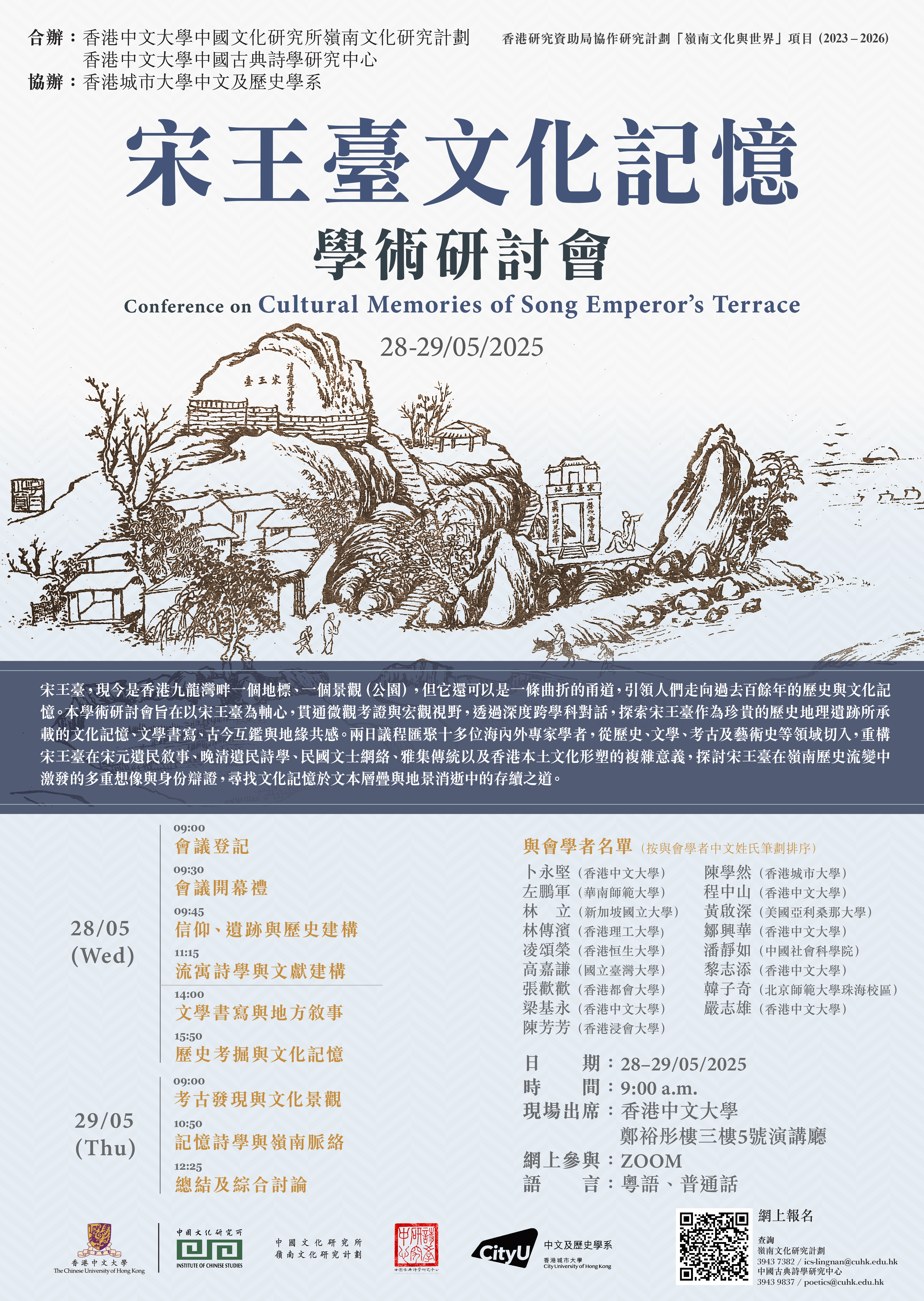 Conference on Cultural Memories of Song Emperors Terrace_FINAL