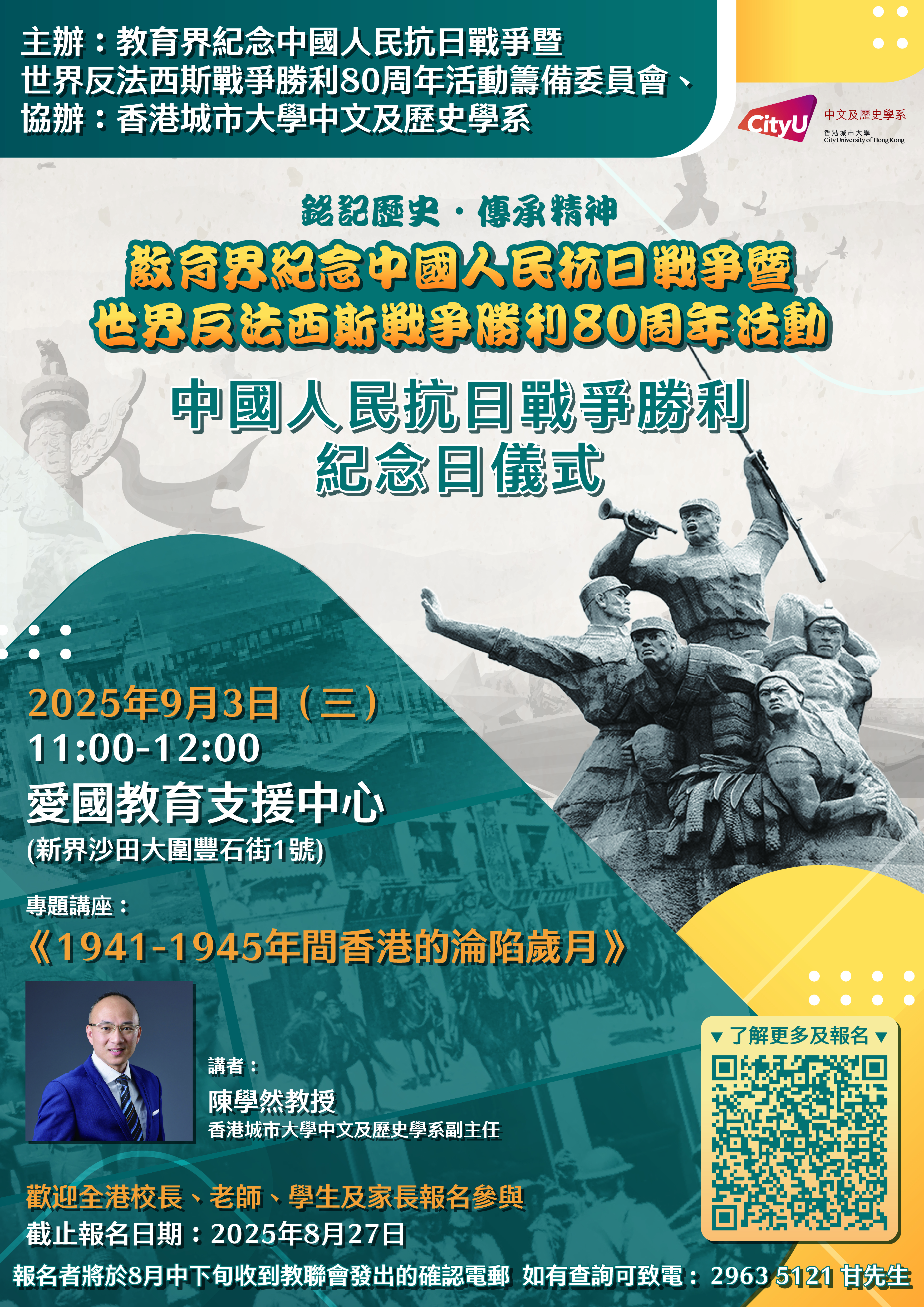 中國人民抗日戰爭勝利紀念日儀式