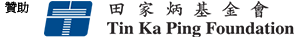 Tin Ka Ping Foundation