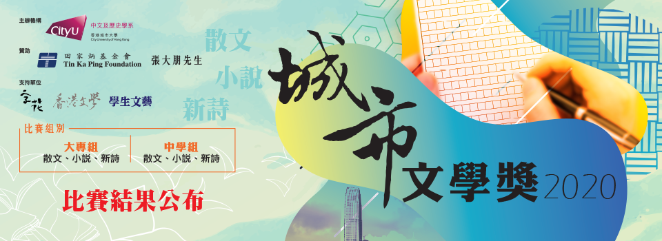 banner_cityliteraryawards2020