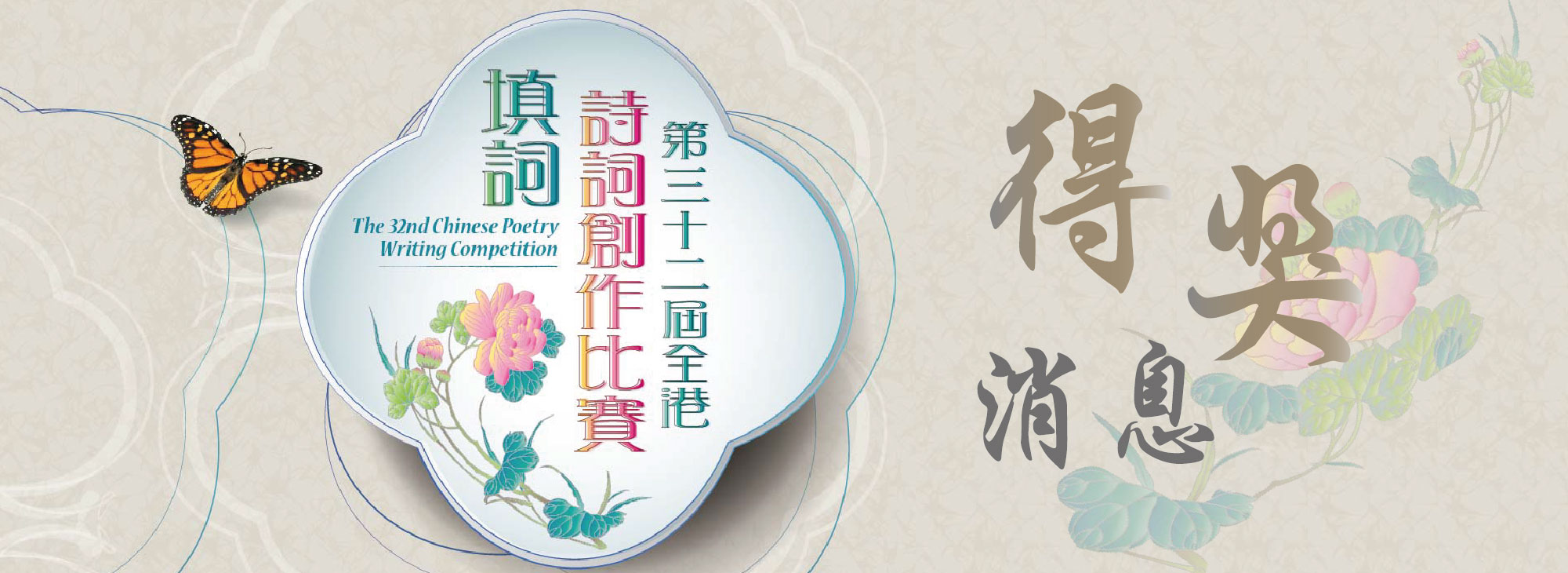 banner_chinese-poetry-writing-competition