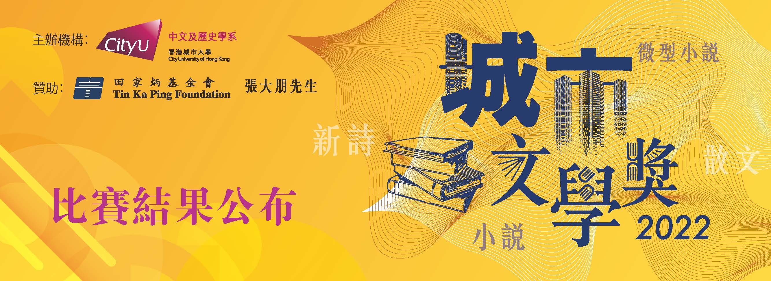 banner_cityliteraryawards2022_result2