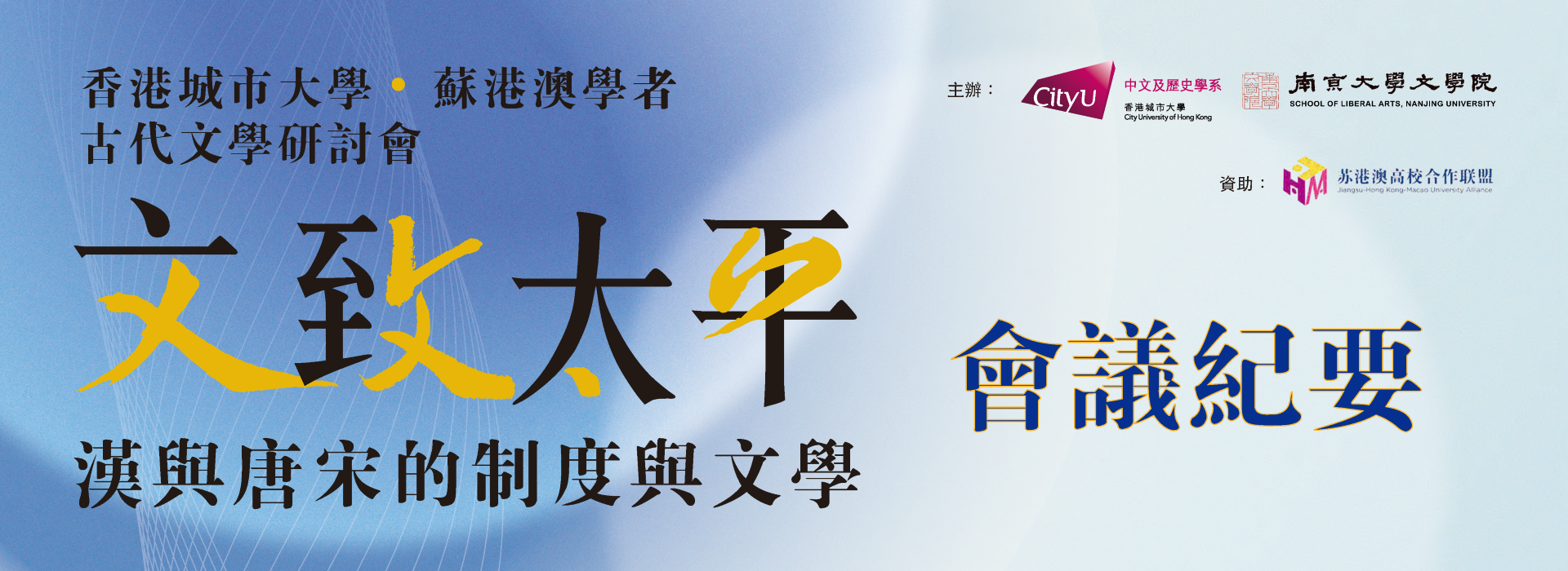 banner_jiangsu-hk-macao-joint-conf_report_2023_v2