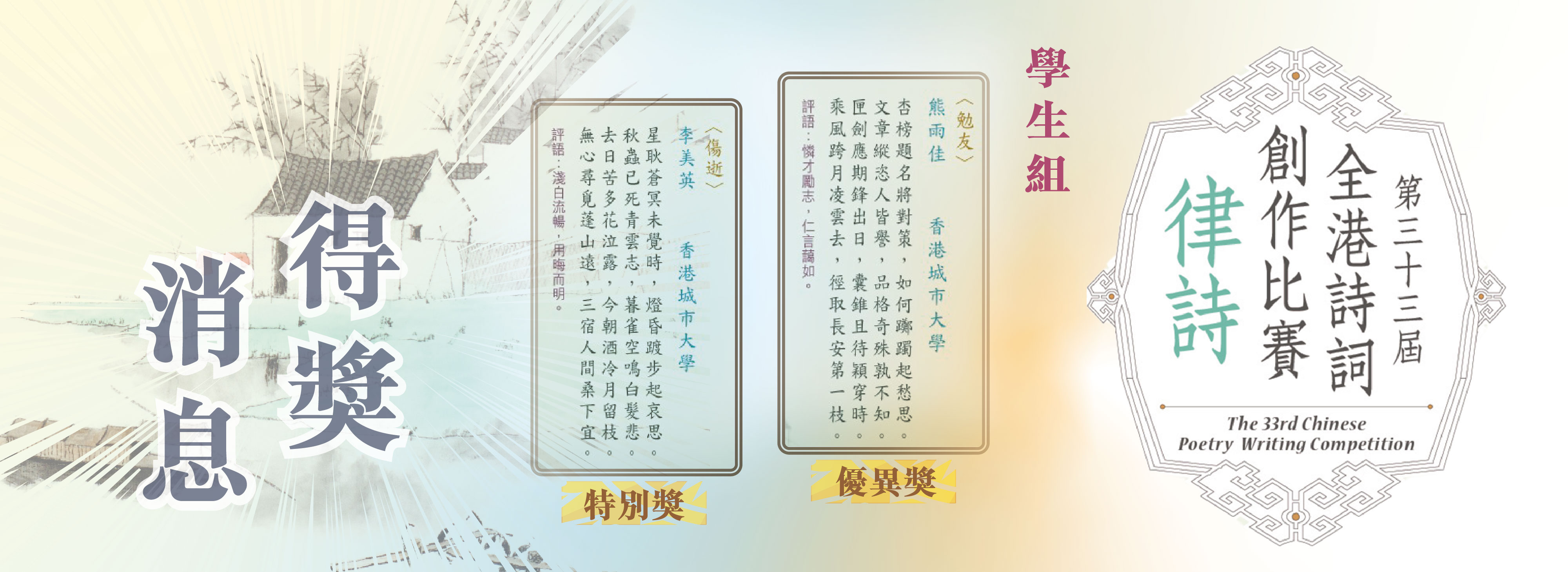 banner_chinese-poetry-writing-competition-01_0