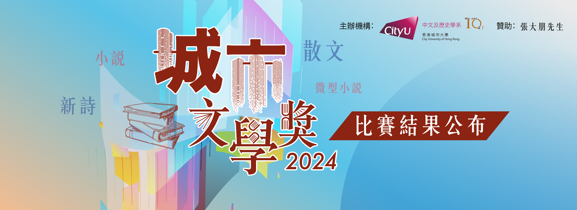 cityliteraryawards2024_banner-result