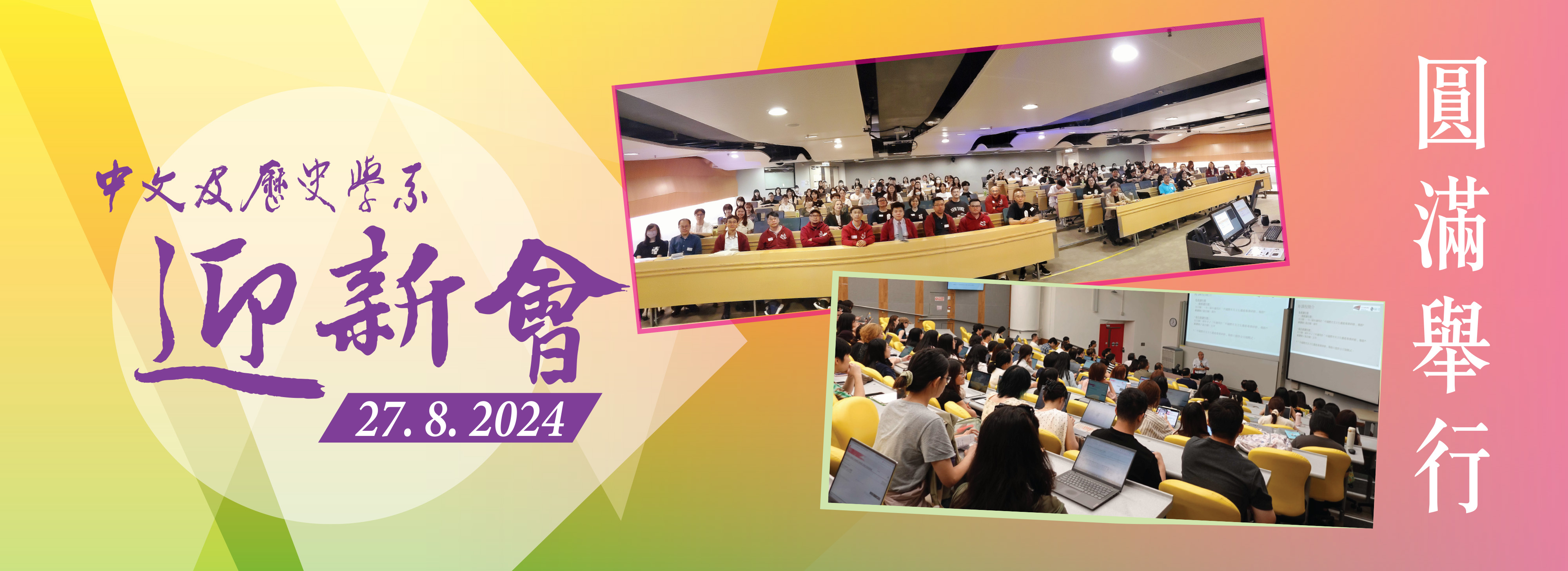 banner_orientation2024_news