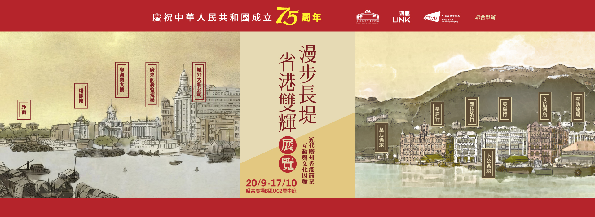 Changdi Poster KV - CityU web_v2