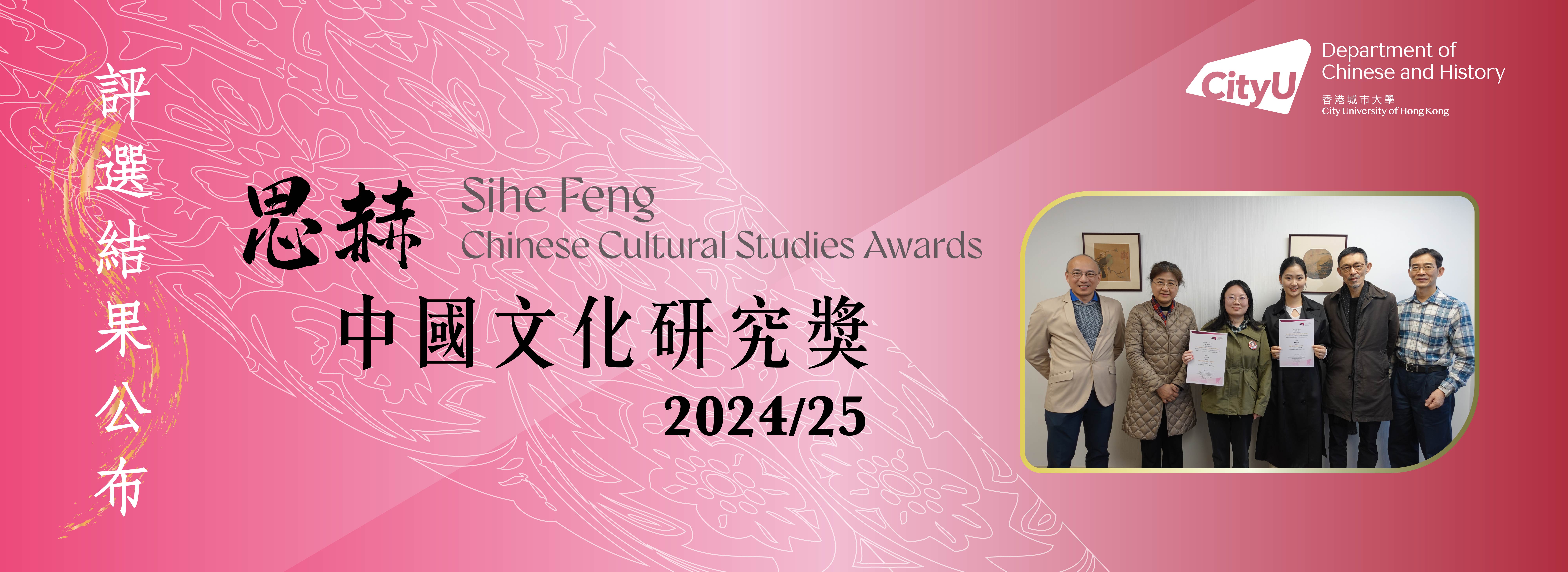 banner_sihe awards_2024-25