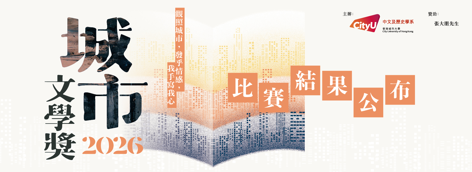 cityliteraryawards2026_banner-result