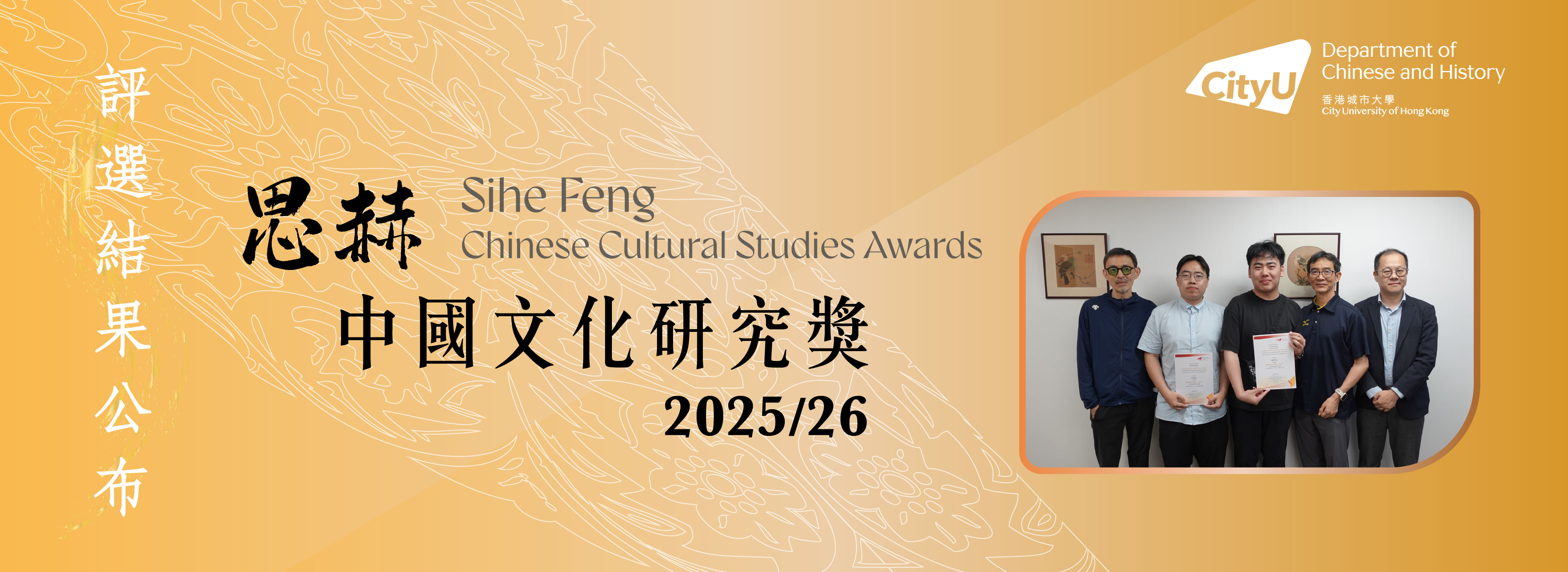 banner_sihe-awards_2025-26