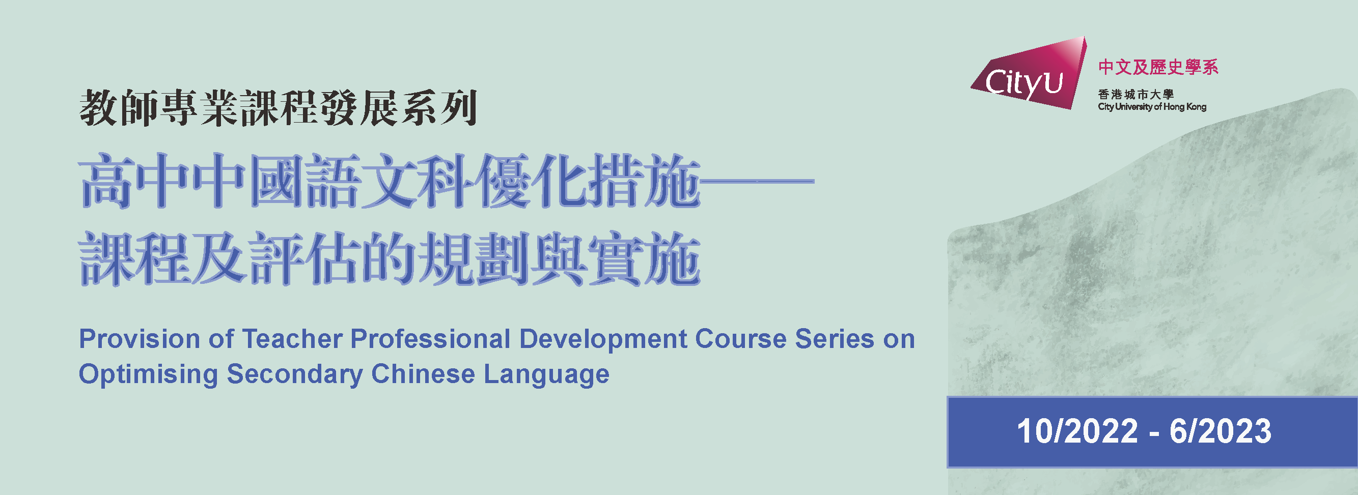 教師專業課程發展系列﹕高中中國語文科優化措施──課程及評估的規劃與實施