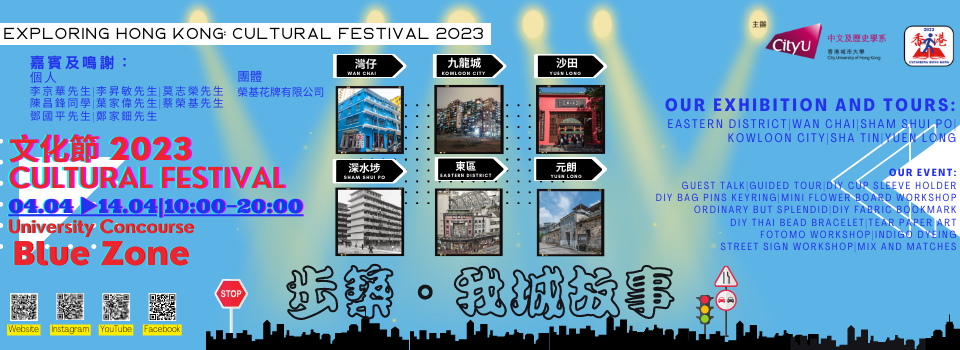 Exploring Hong Kong: Cultural Festival 2023