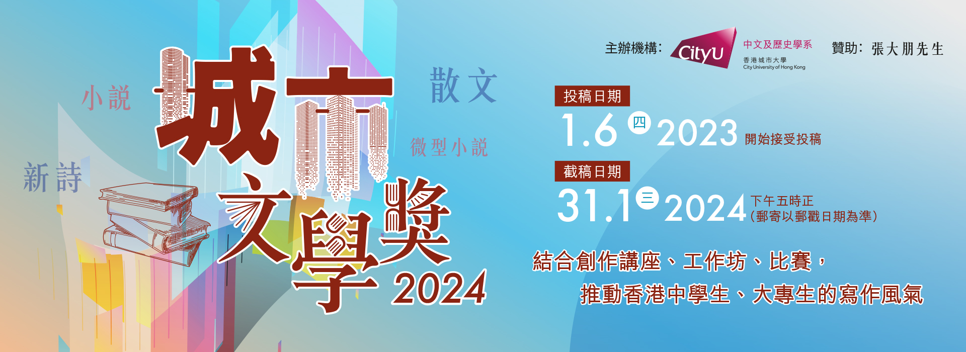 城市文學獎2024