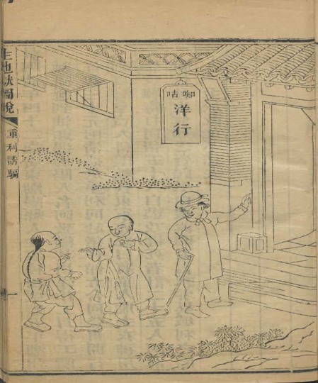 「知咕洋行」