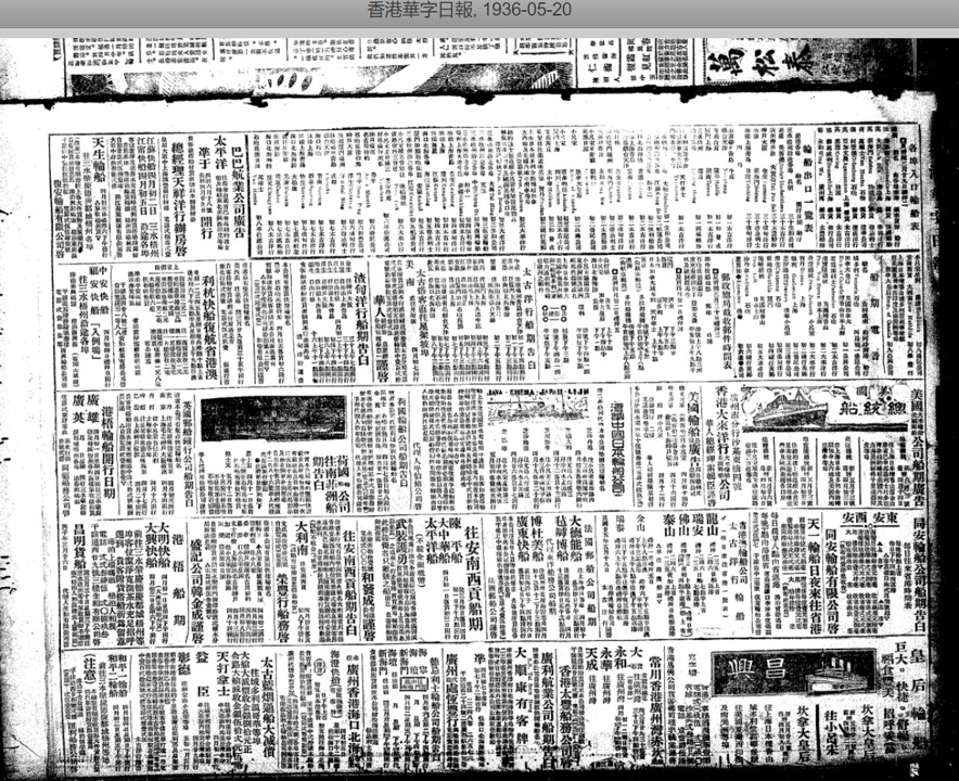 香港《華字日報》有特定版面給輪船公司公告船期和賣廣告