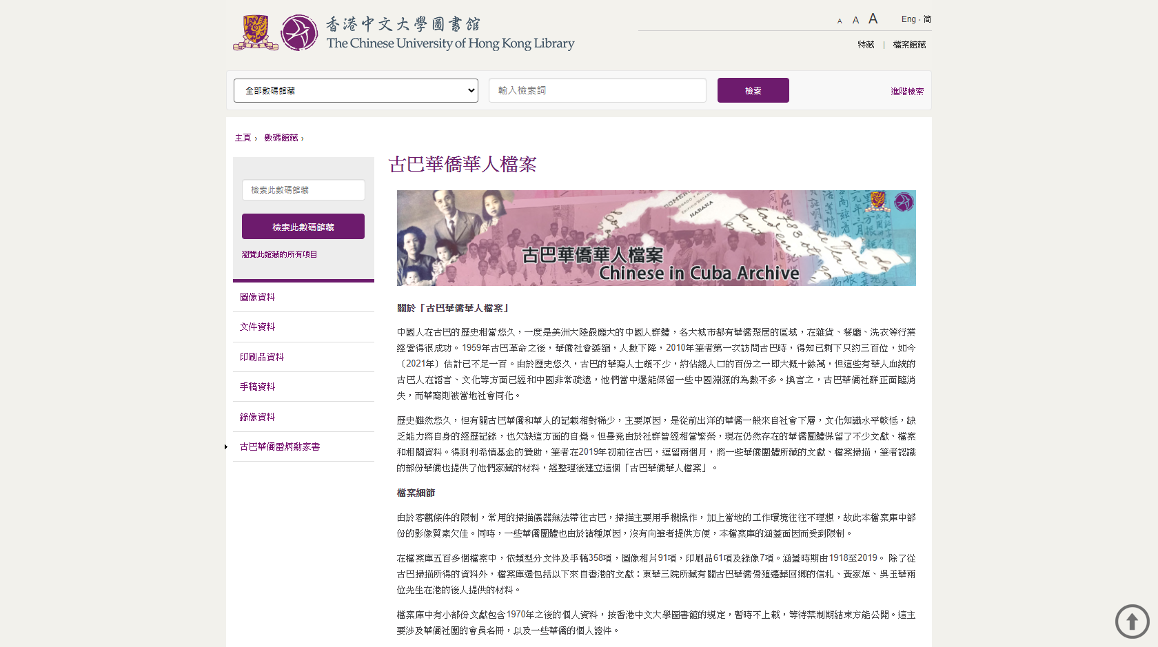 古巴華人華僑檔案