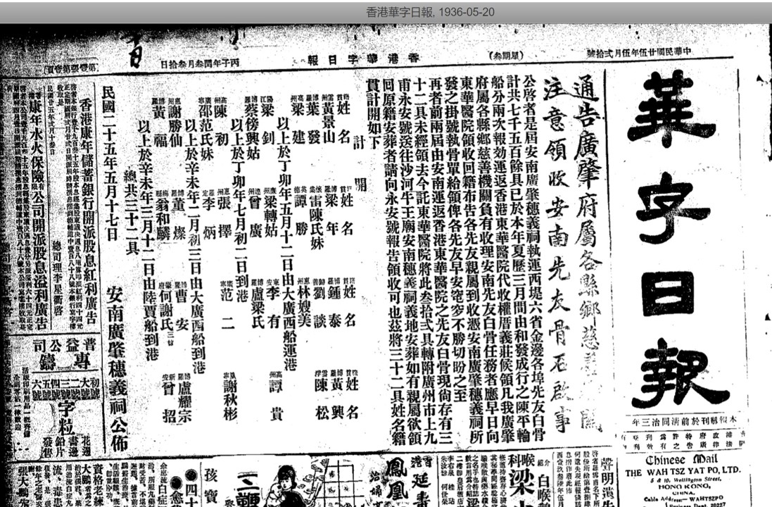 東華醫院擔當東南亞華僑組織和廣州善堂之間連繫，將骨殖由香港運至廣州