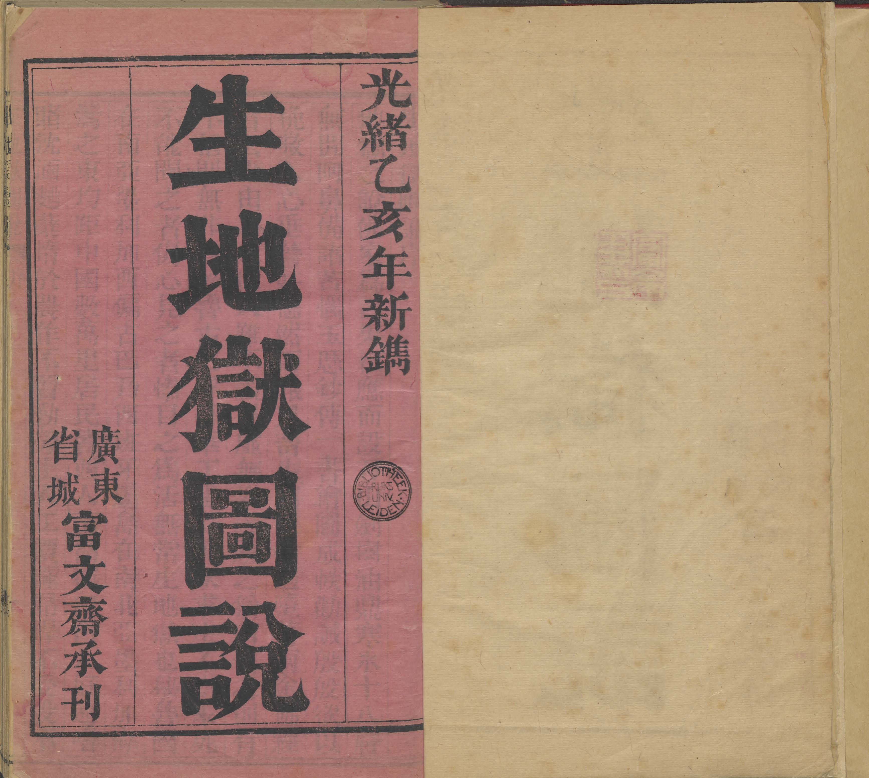 《生地獄圖說》封面
