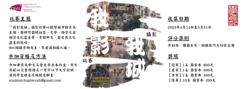 「我影我城」攝影比賽2023