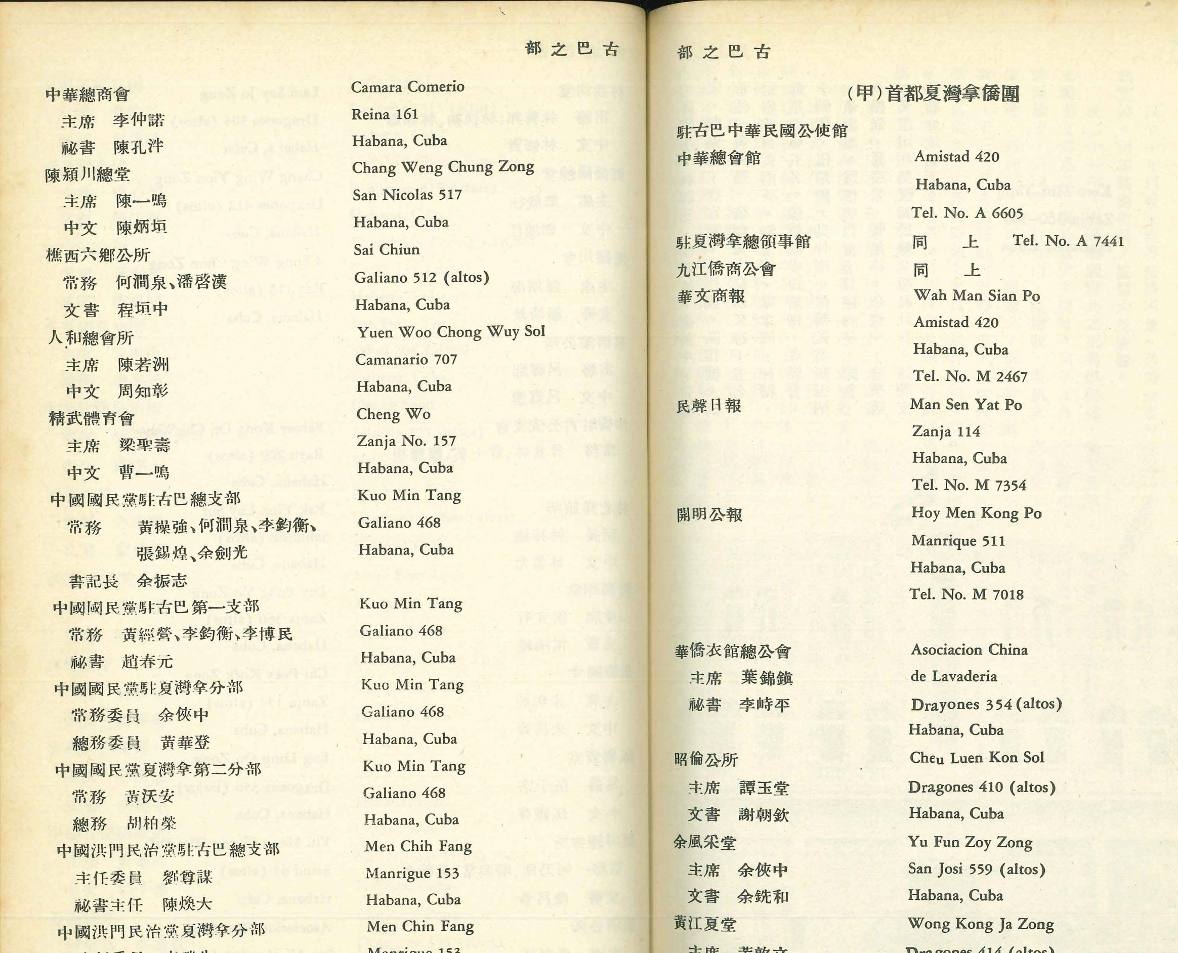 中國各地向有會館組織，同鄉、同姓之間相互照顧。陳屆民在1950年代，走訪美洲各地，調查華人會館組織，有較為完整記錄。